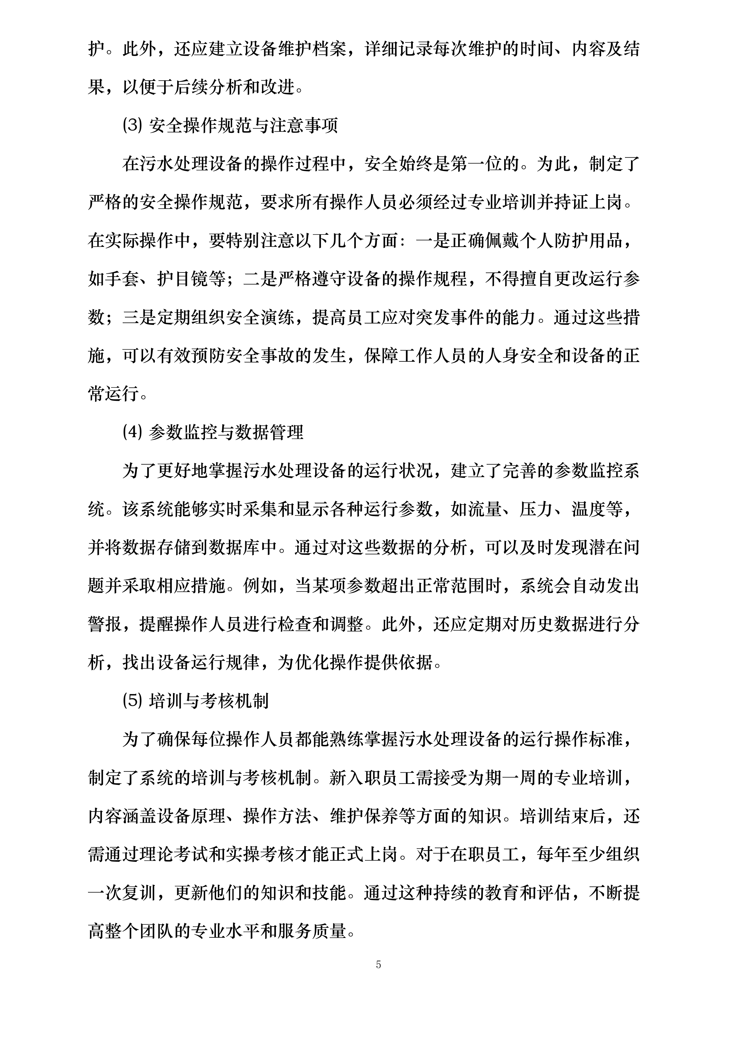 临沂市肿瘤医院物业维修采购项目投标方案.docx 第11页