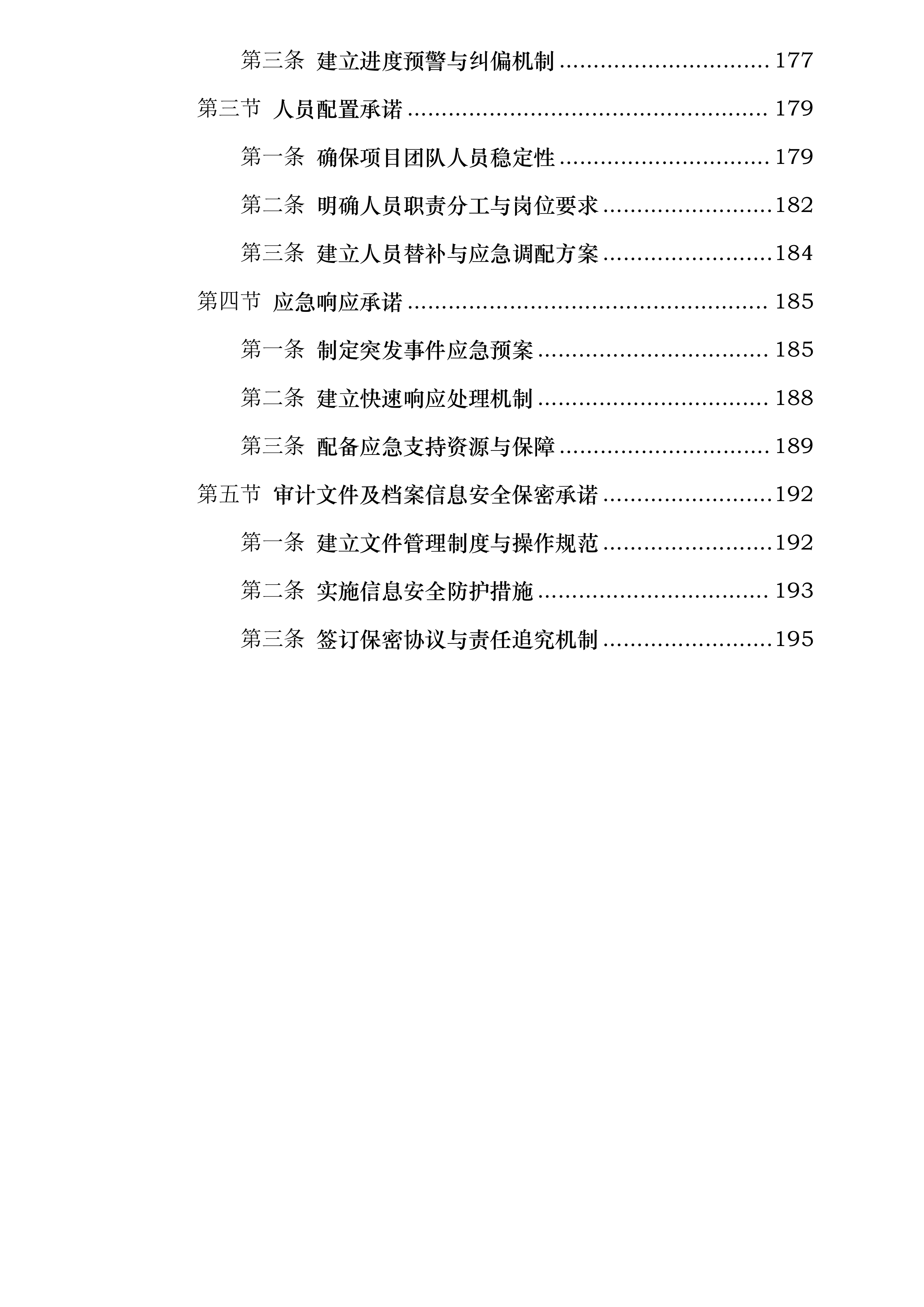 临沭县财政局县属国有企业审计服务采购项目第二标段投标方案.docx 第6页