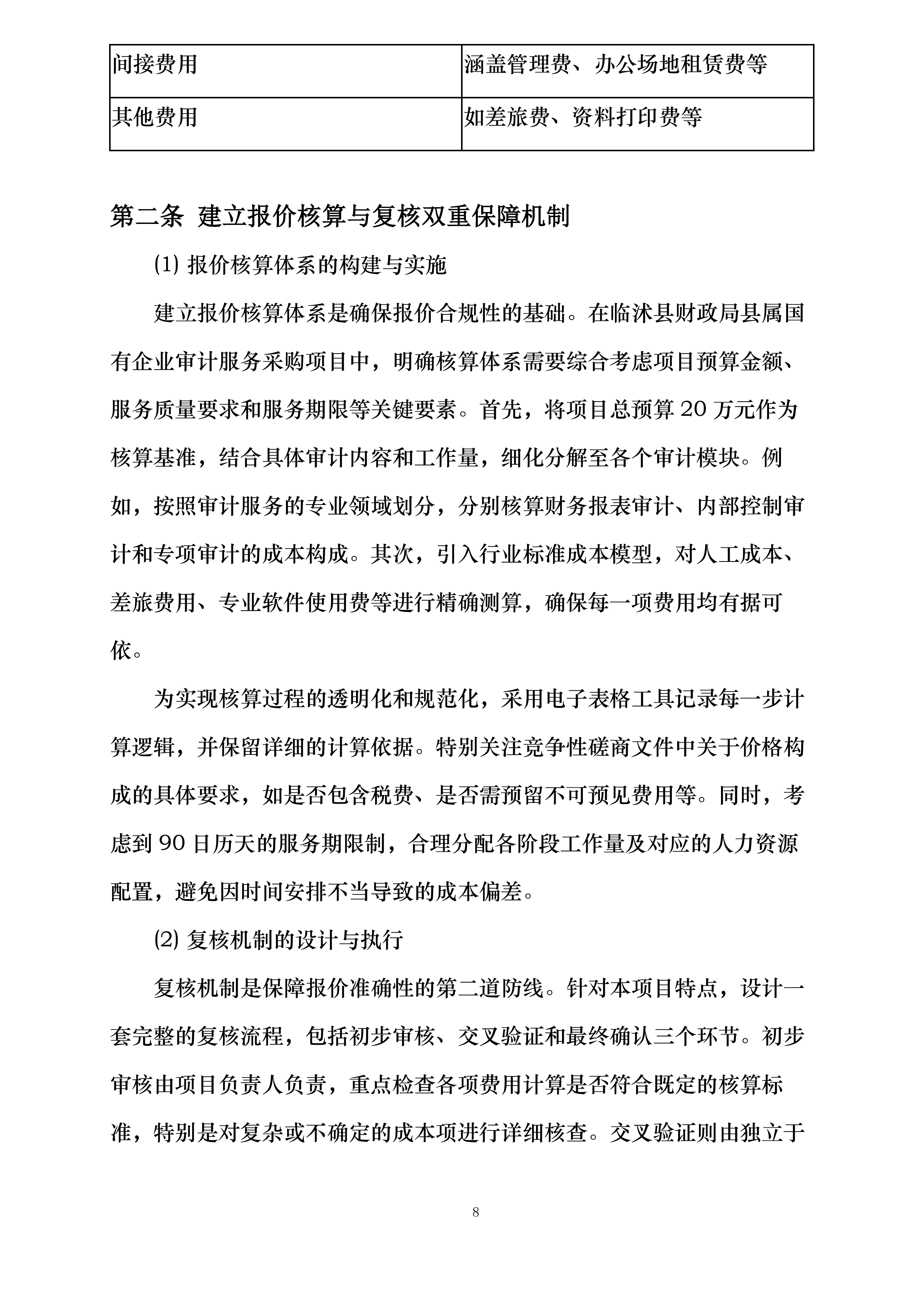 临沭县财政局县属国有企业审计服务采购项目第二标段投标方案.docx 第15页