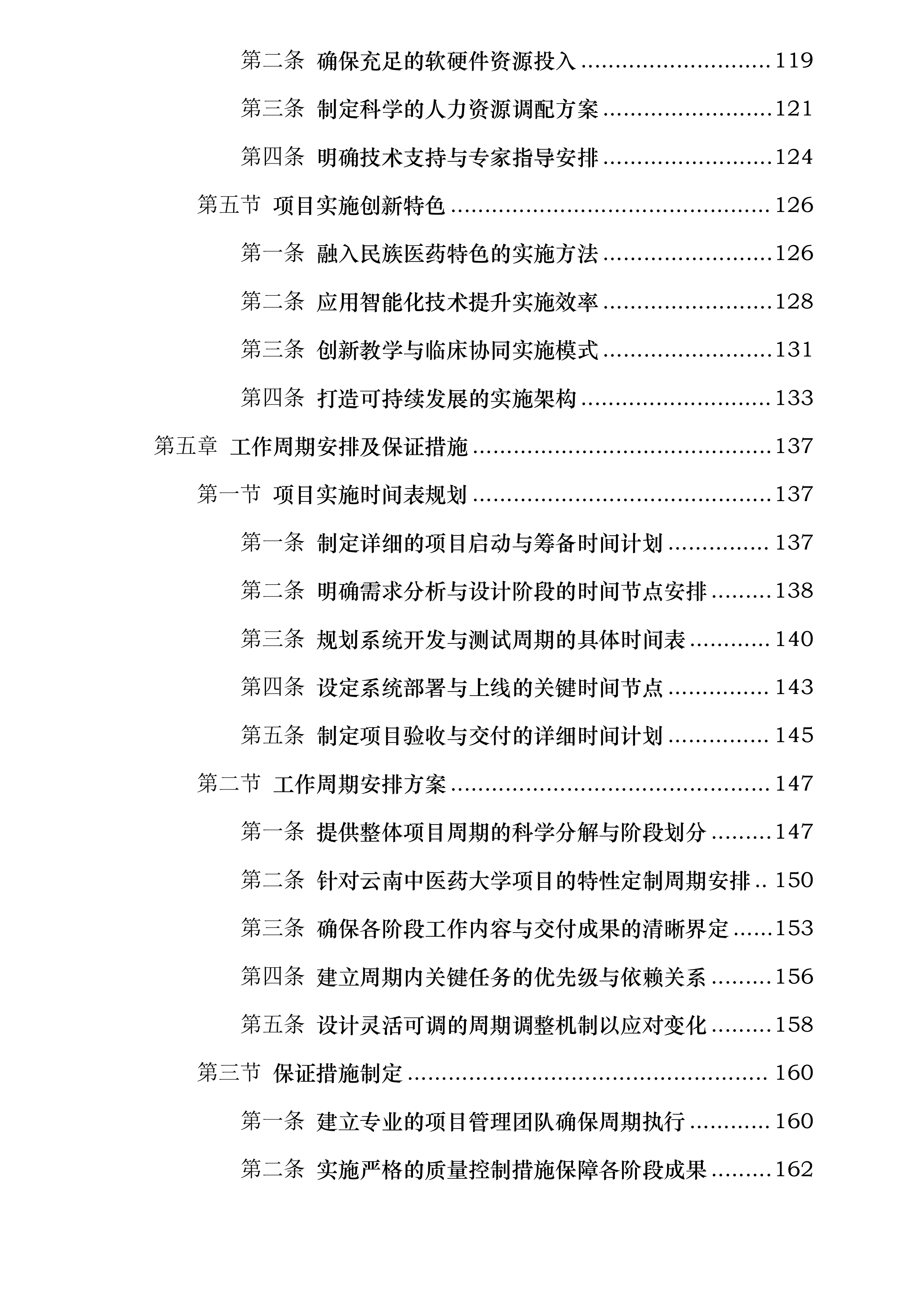 云南中医药大学中医民族医临床诊疗与教学协同智慧软件平台建设项目（二次）投标方案.docx 第4页