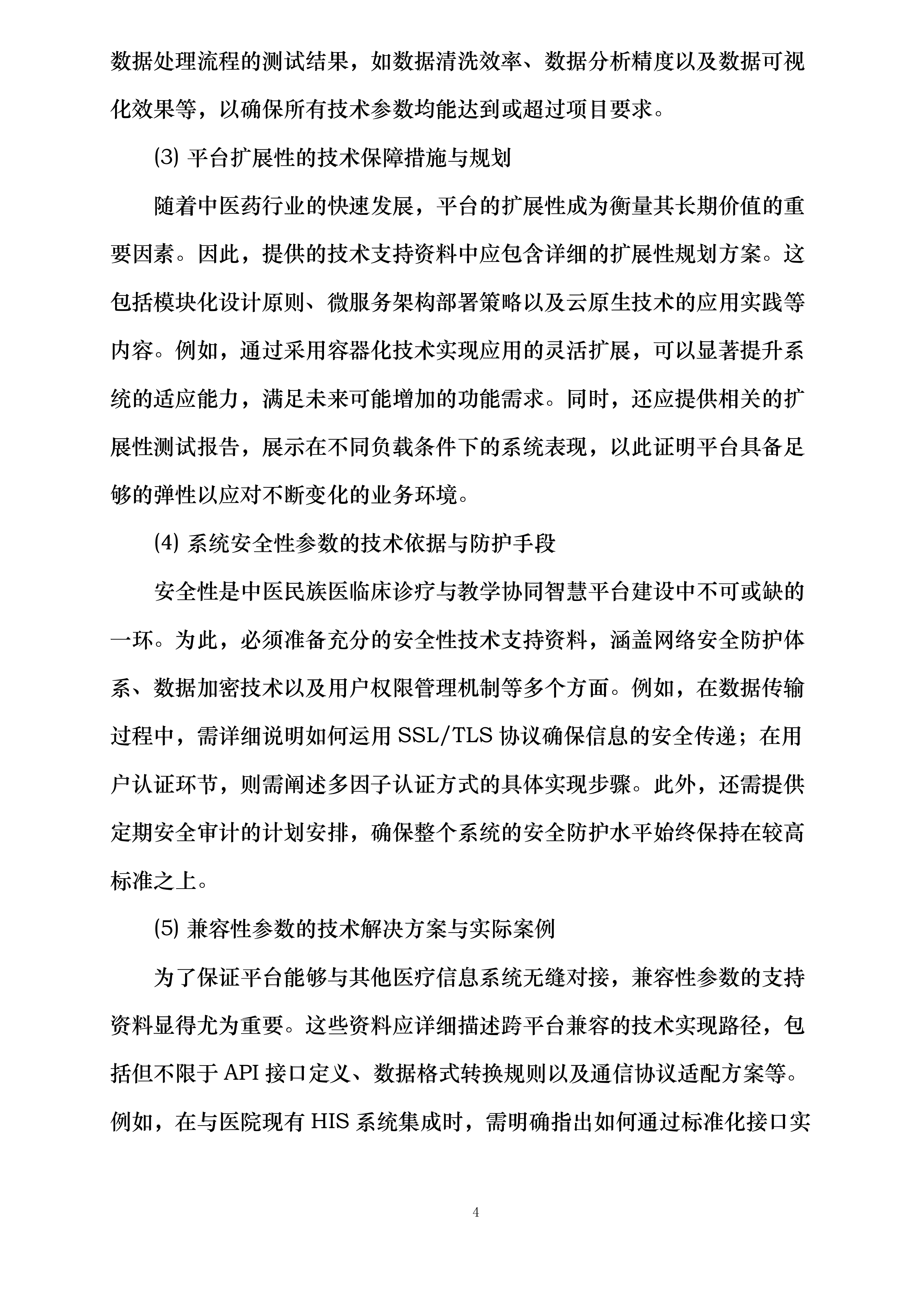 云南中医药大学中医民族医临床诊疗与教学协同智慧软件平台建设项目（二次）投标方案.docx 第14页