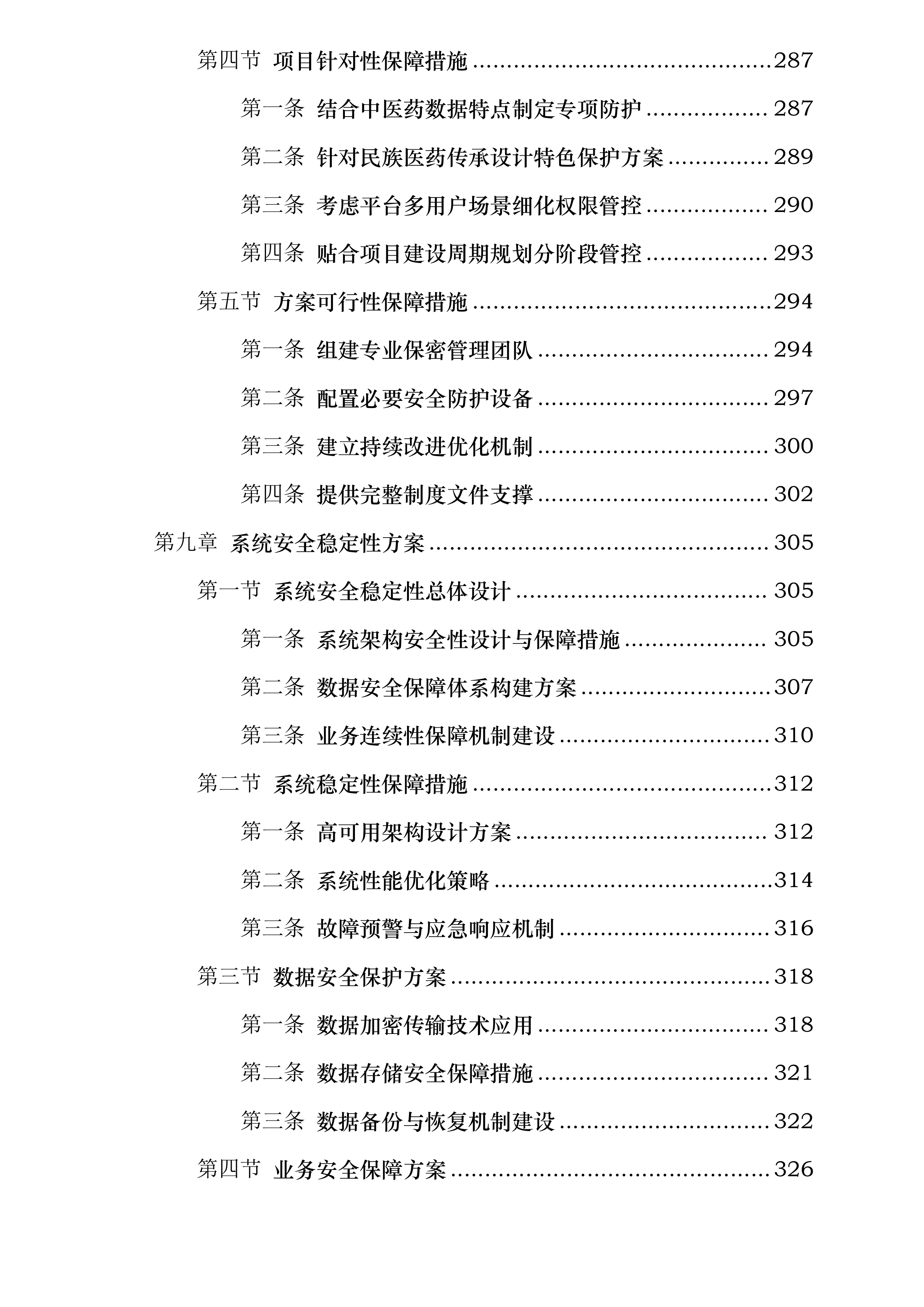 云南中医药大学中医民族医临床诊疗与教学协同智慧软件平台建设项目（二次）投标方案.docx 第8页