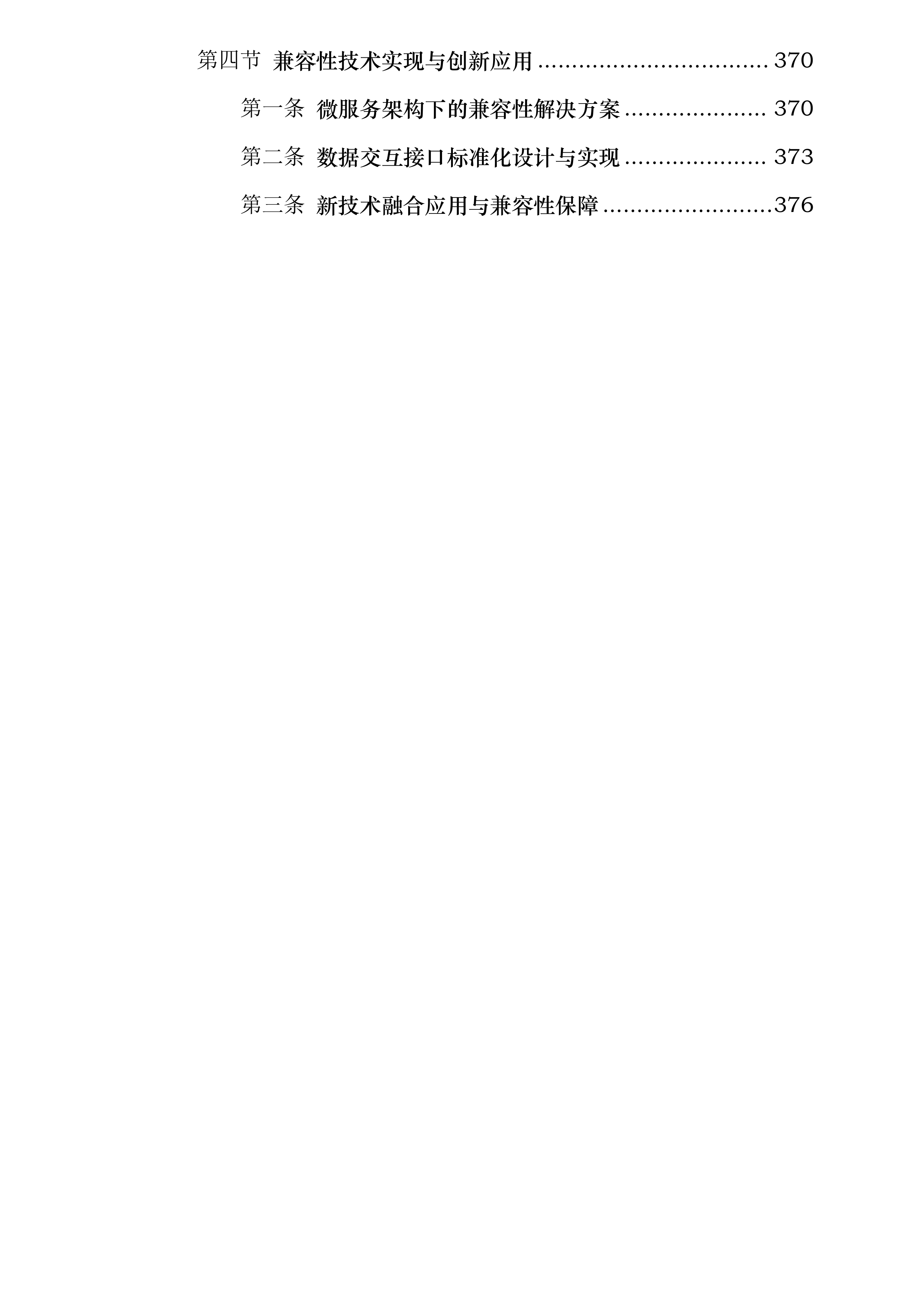 云南中医药大学中医民族医临床诊疗与教学协同智慧软件平台建设项目（二次）投标方案.docx 第10页