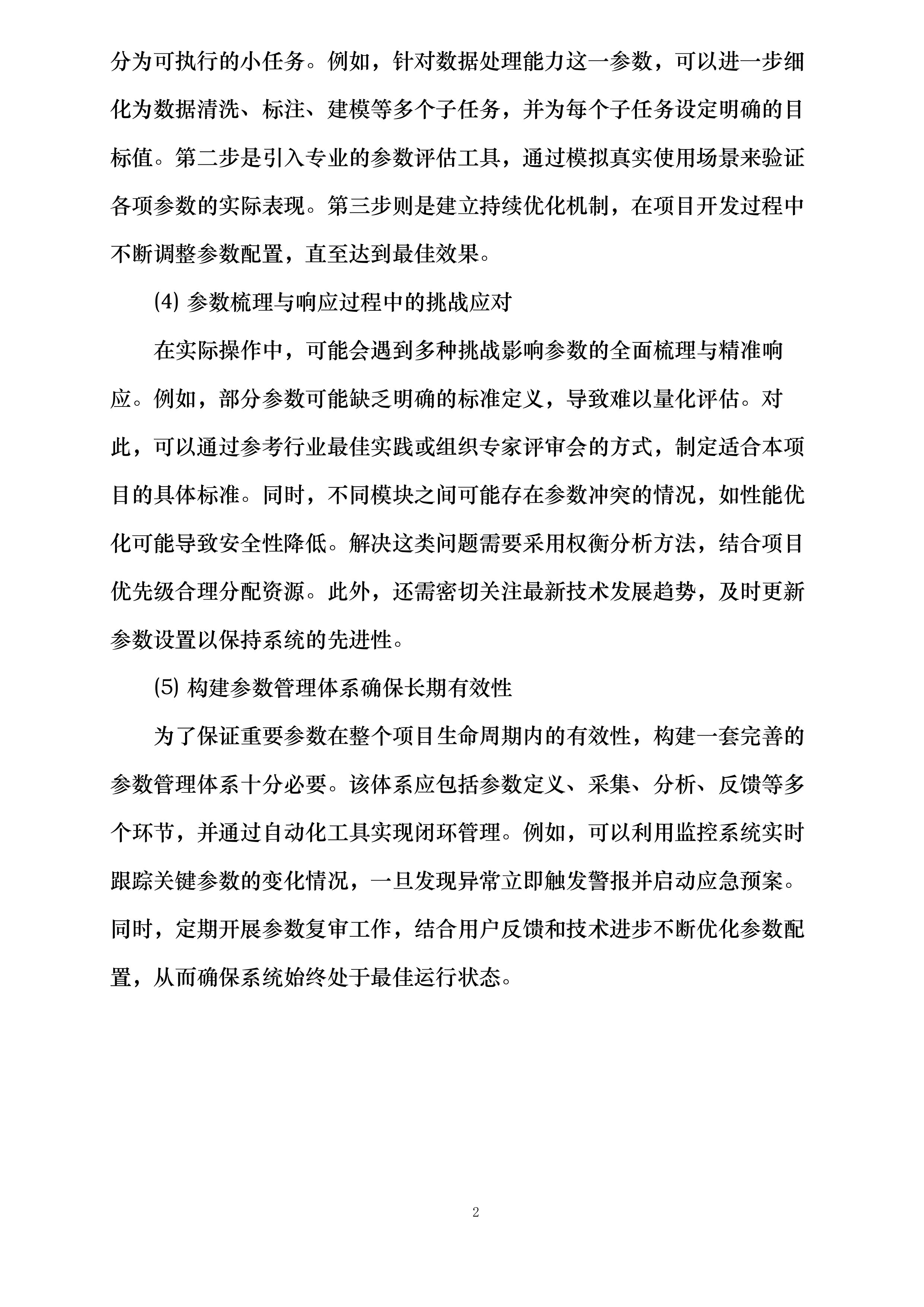 云南中医药大学中医民族医临床诊疗与教学协同智慧软件平台建设项目（二次）投标方案.docx 第12页
