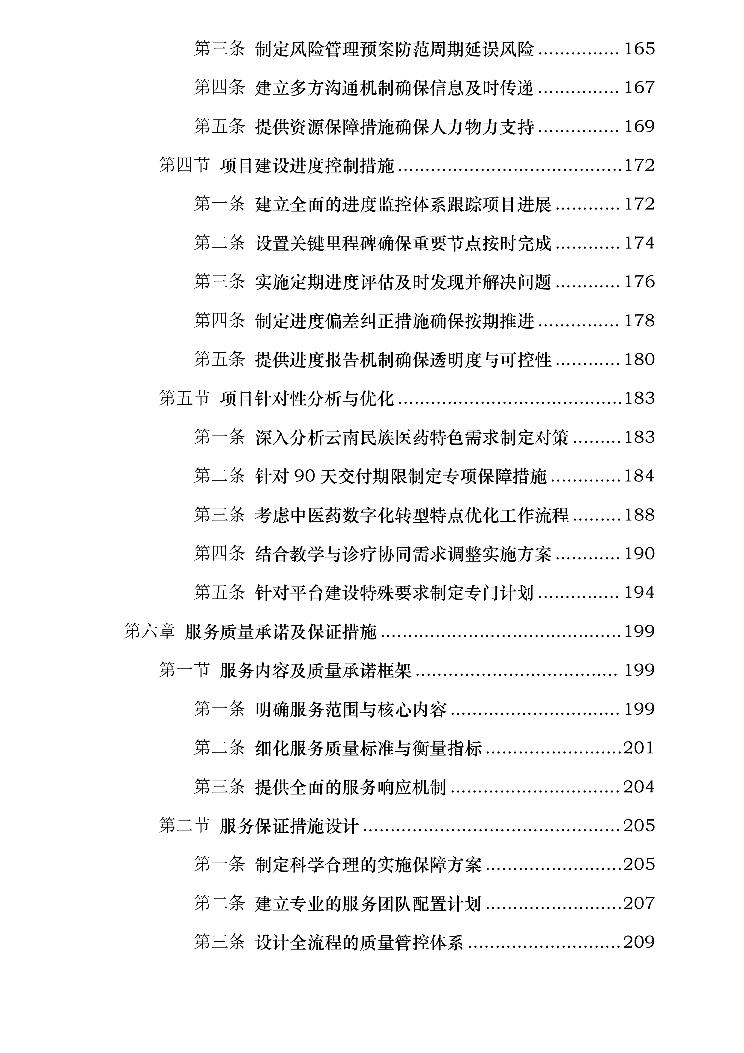 云南中医药大学中医民族医临床诊疗与教学协同智慧软件平台建设项目（二次）投标方案.docx 第5页