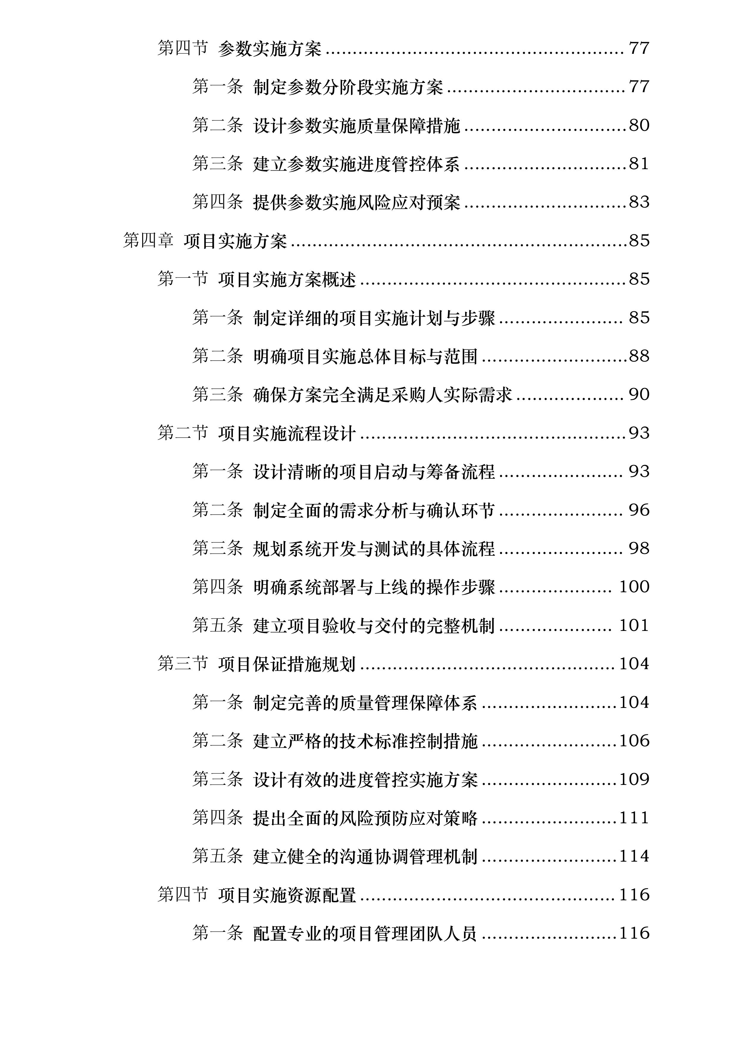 云南中医药大学中医民族医临床诊疗与教学协同智慧软件平台建设项目（二次）投标方案.docx 第3页