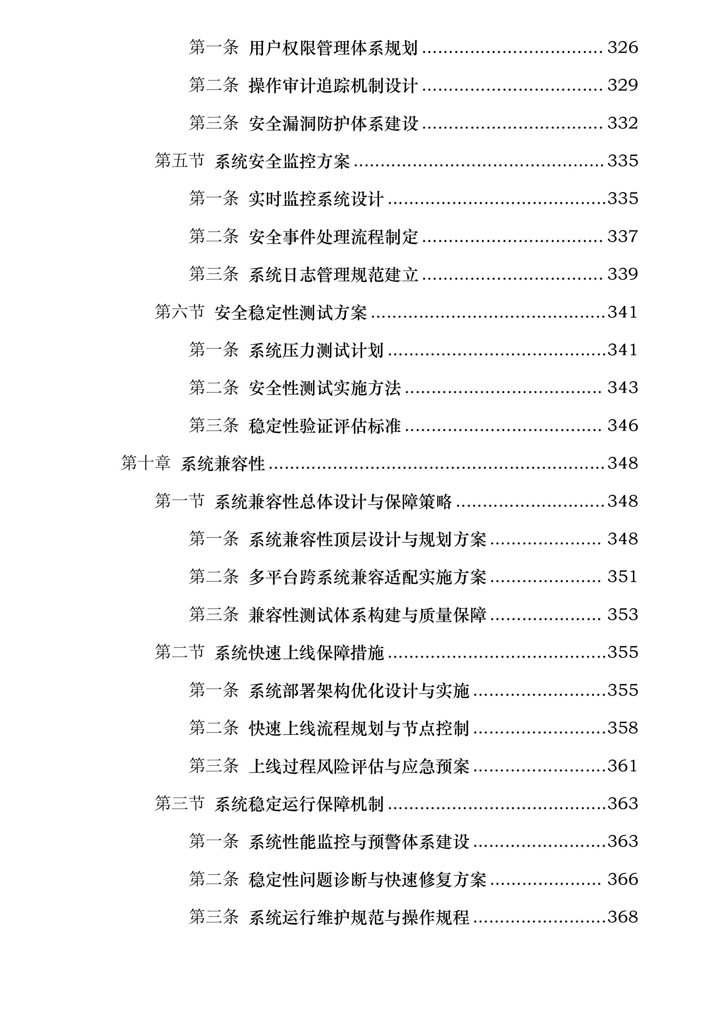 云南中医药大学中医民族医临床诊疗与教学协同智慧软件平台建设项目（二次）投标方案.docx 第9页