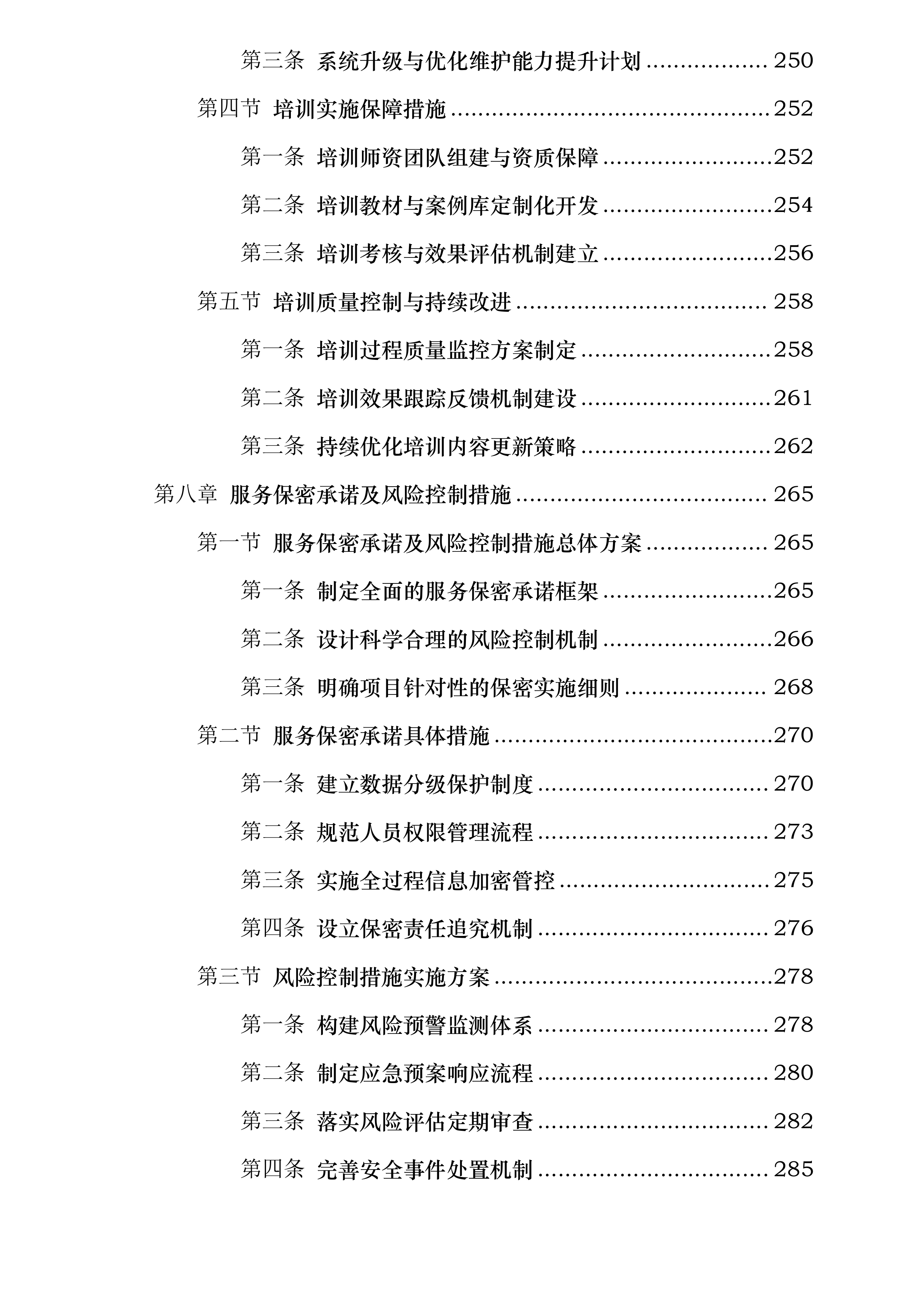 云南中医药大学中医民族医临床诊疗与教学协同智慧软件平台建设项目（二次）投标方案.docx 第7页