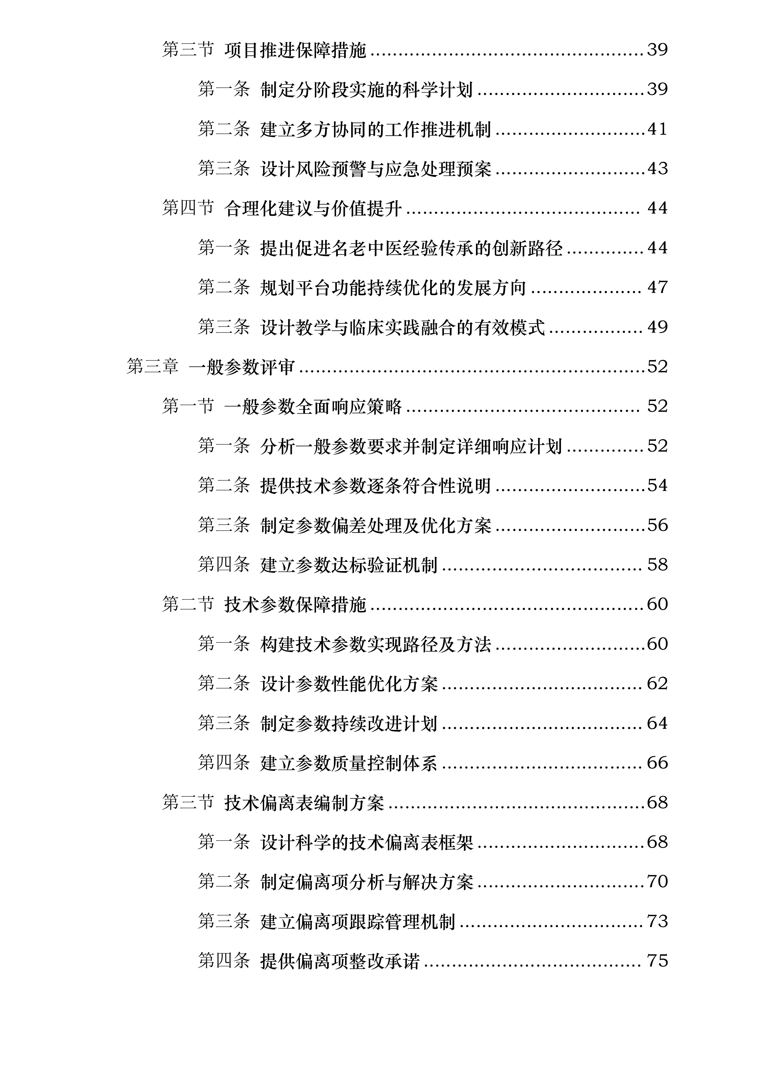 云南中医药大学中医民族医临床诊疗与教学协同智慧软件平台建设项目（二次）投标方案.docx 第2页