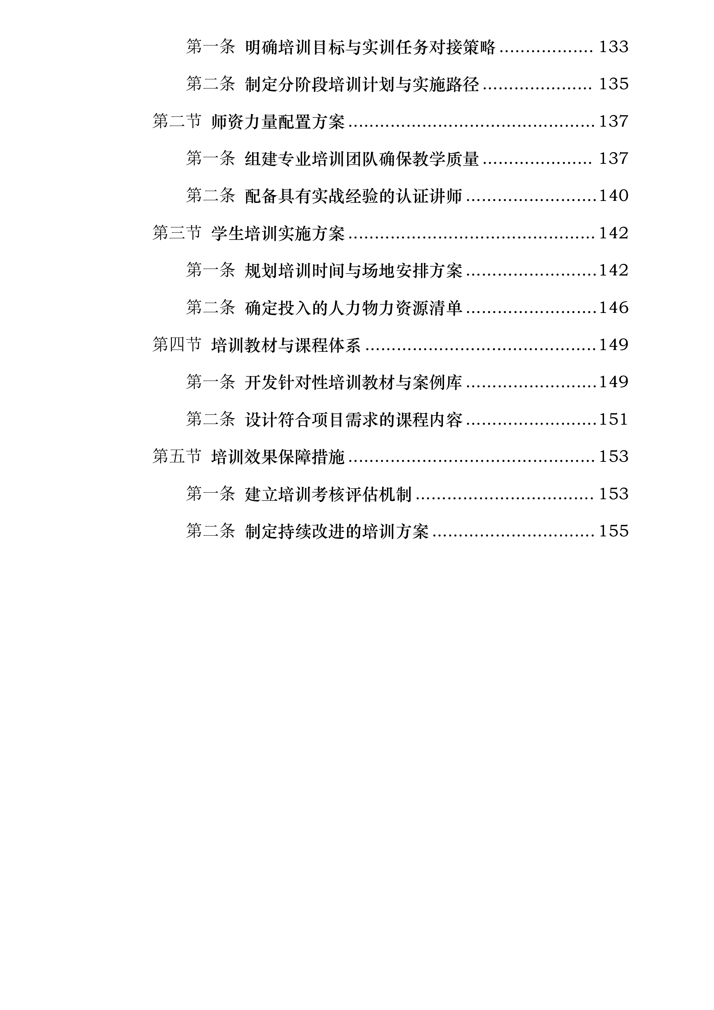 云南林业职业技术学院操作系统软件正版化授权服务项目投标方案.docx 第4页