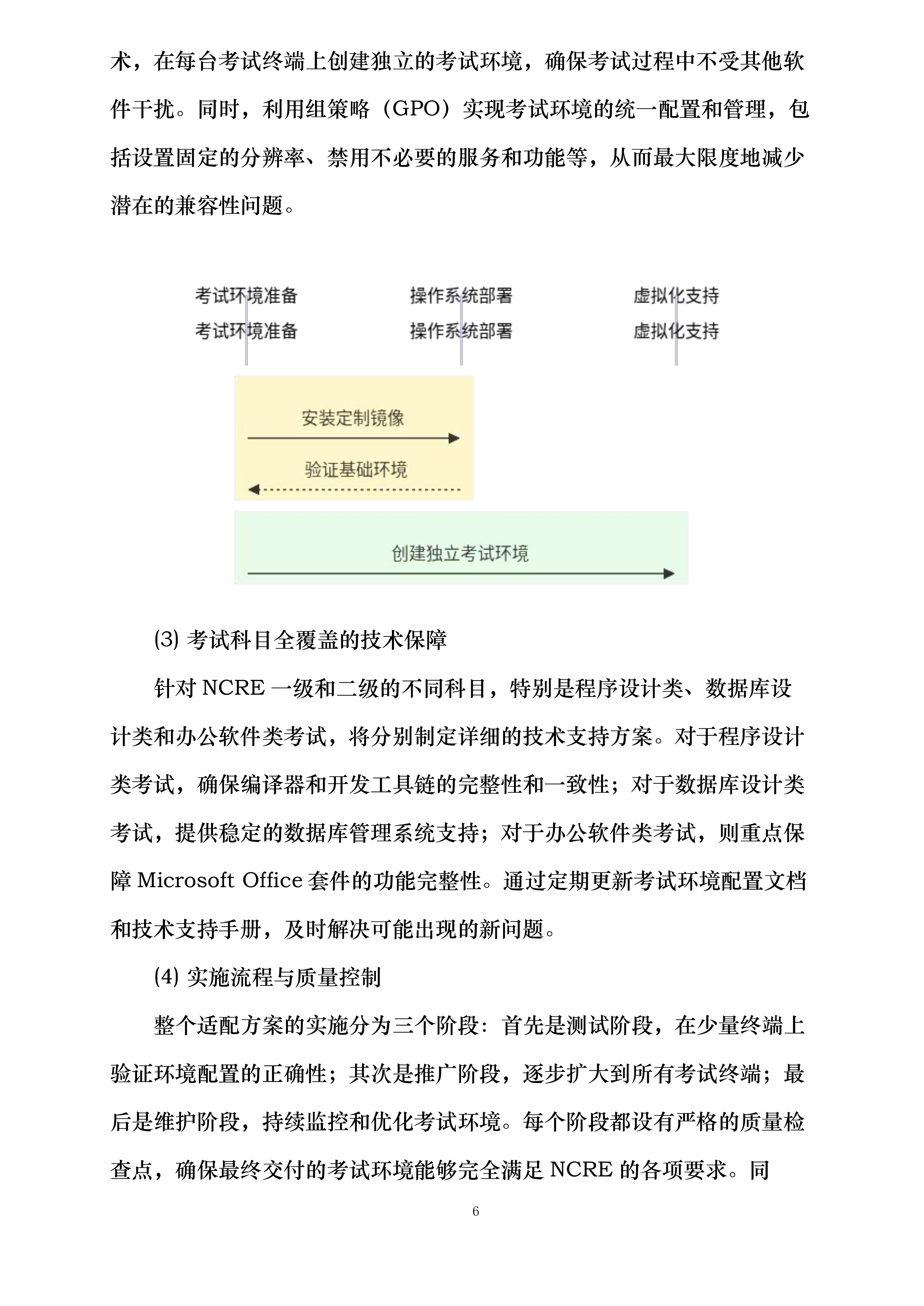 云南林业职业技术学院操作系统软件正版化授权服务项目投标方案.docx 第11页