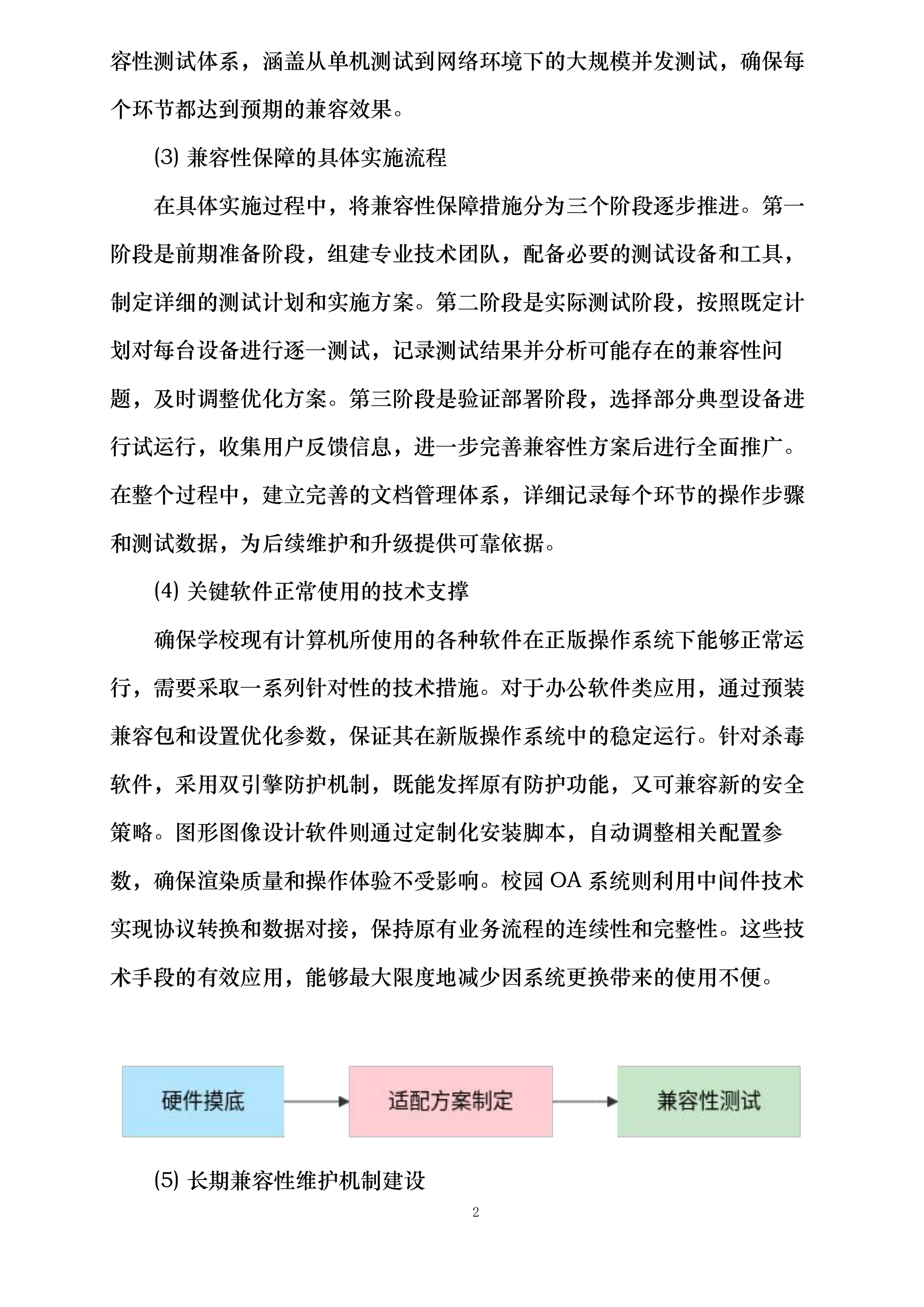 云南林业职业技术学院操作系统软件正版化授权服务项目投标方案.docx 第7页