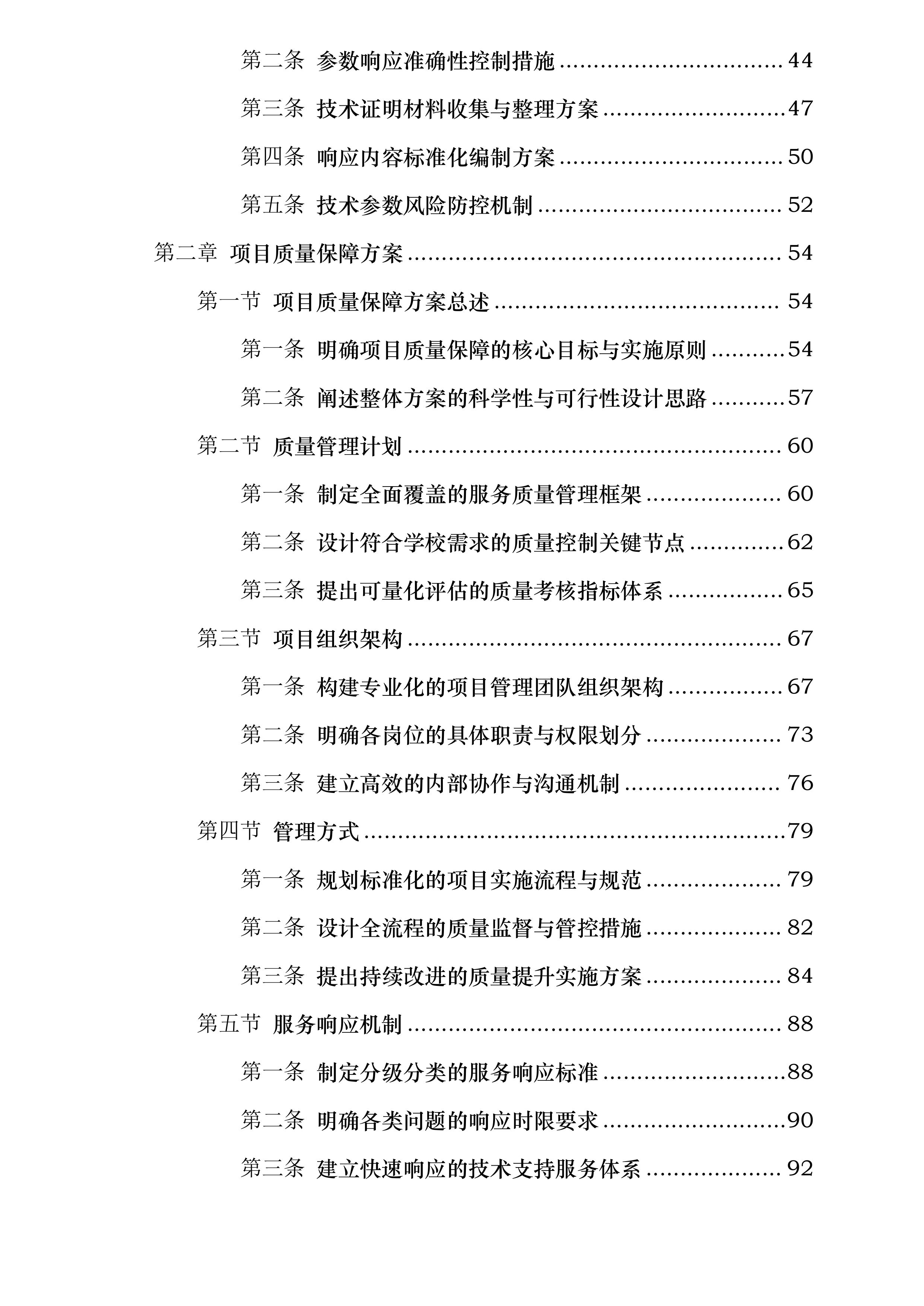 云南林业职业技术学院操作系统软件正版化授权服务项目投标方案.docx 第2页