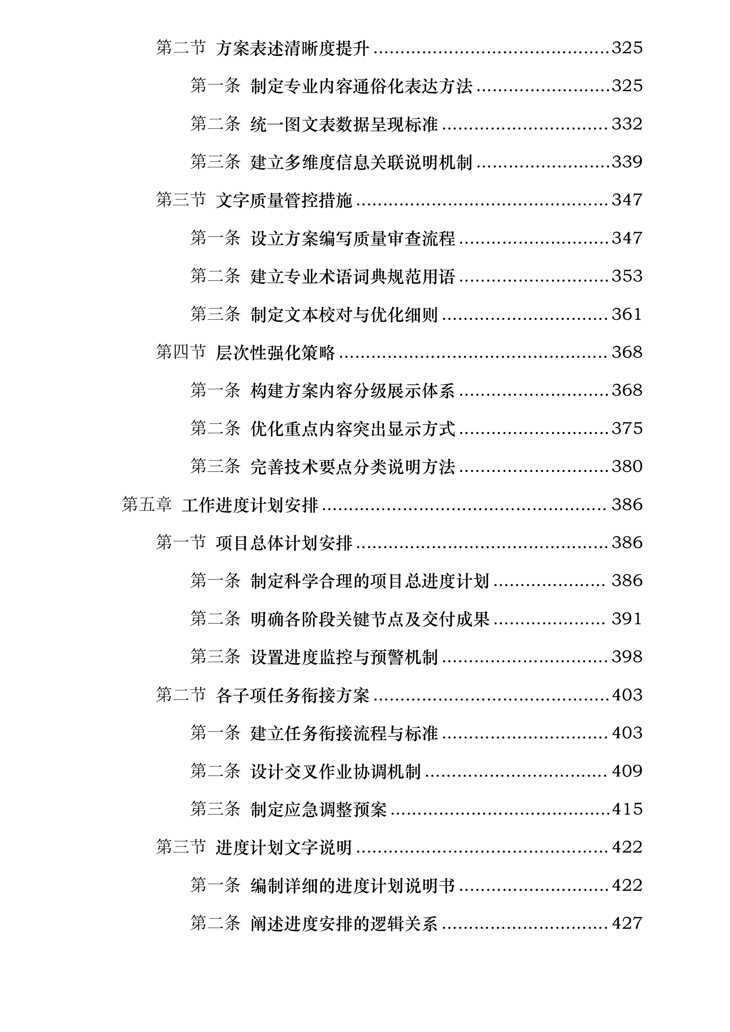 五常市2026年高标准农田建设项目勘测设计投标方案.docx 第4页