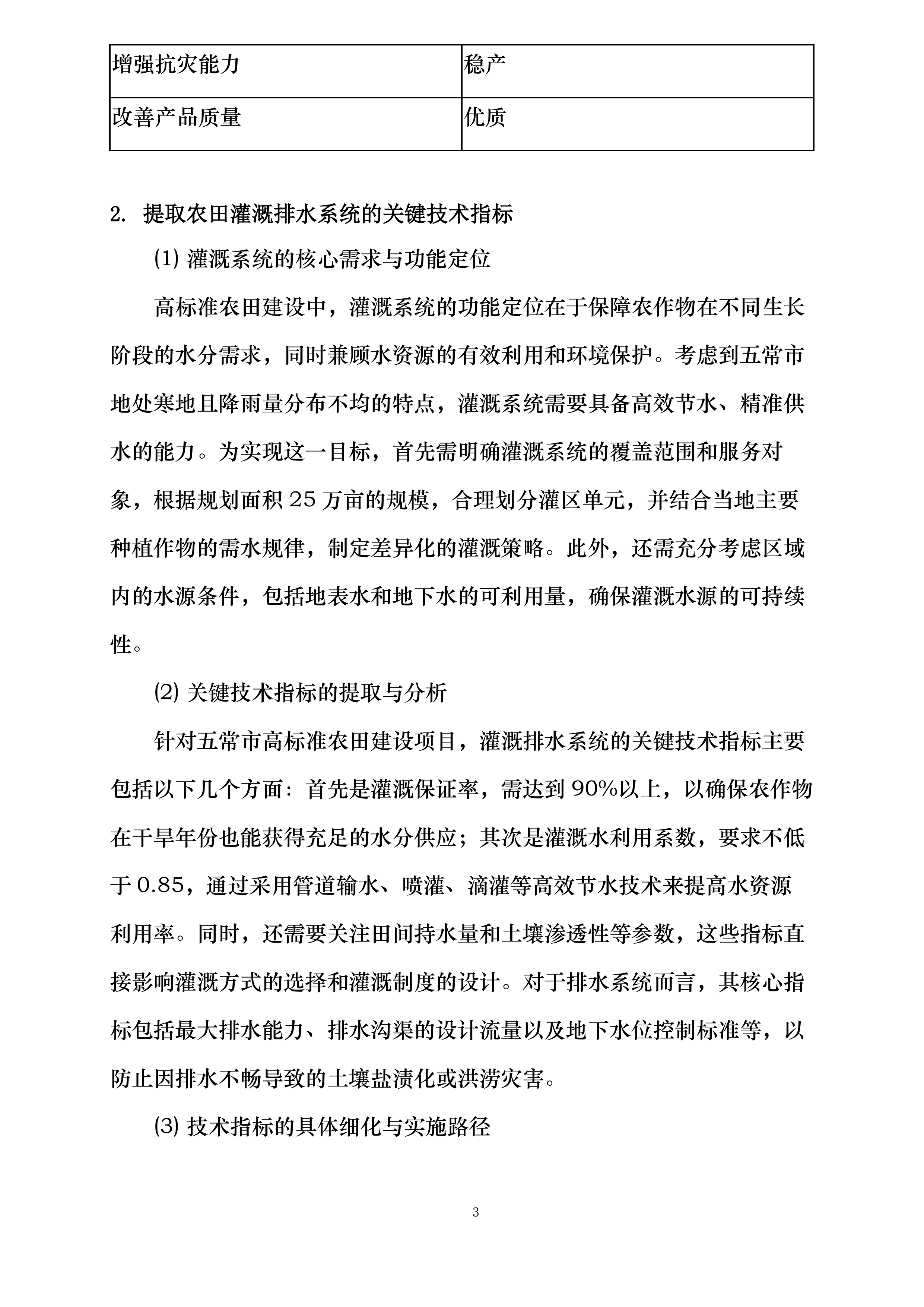 五常市2026年高标准农田建设项目勘测设计投标方案.docx 第11页