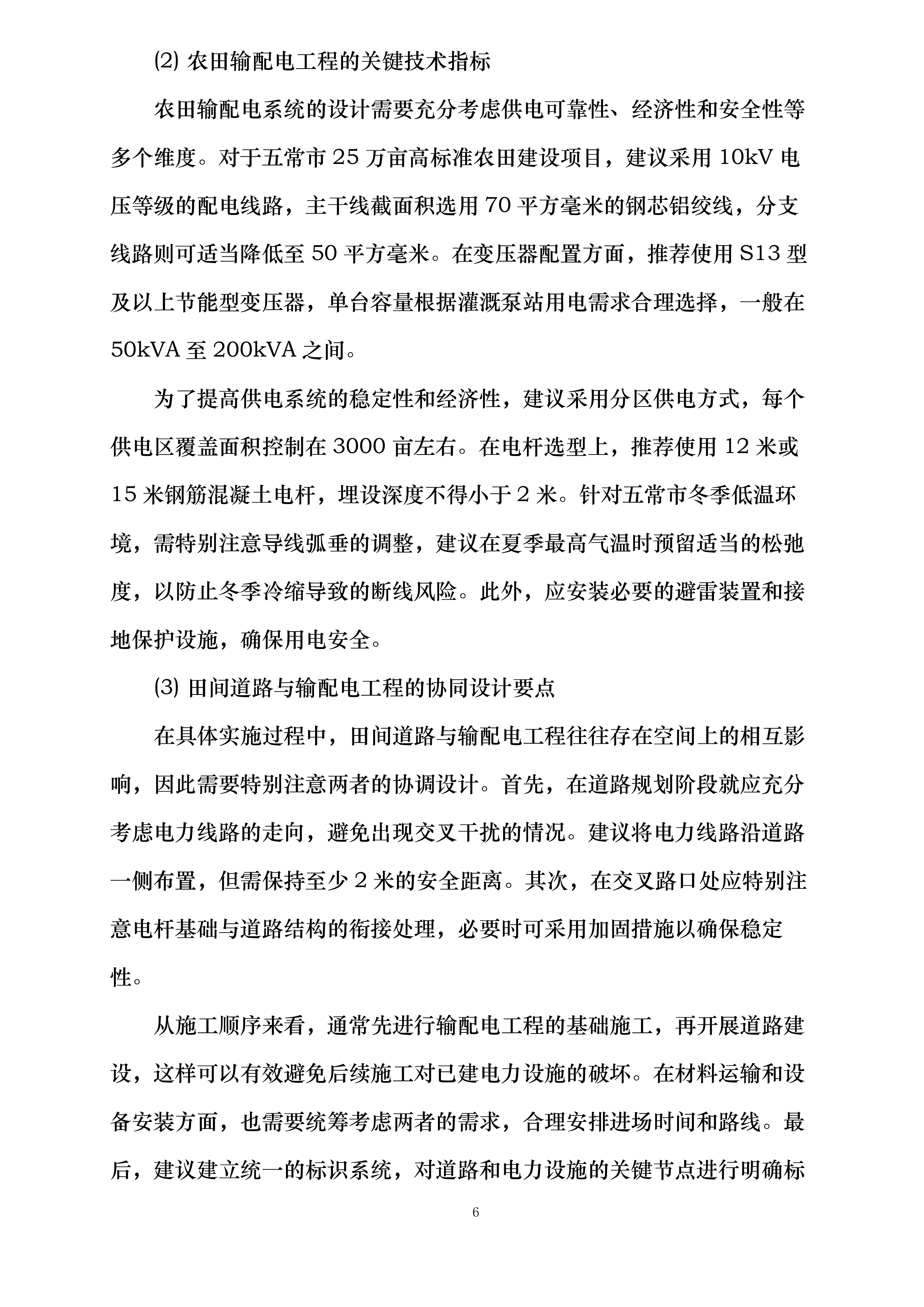 五常市2026年高标准农田建设项目勘测设计投标方案.docx 第14页