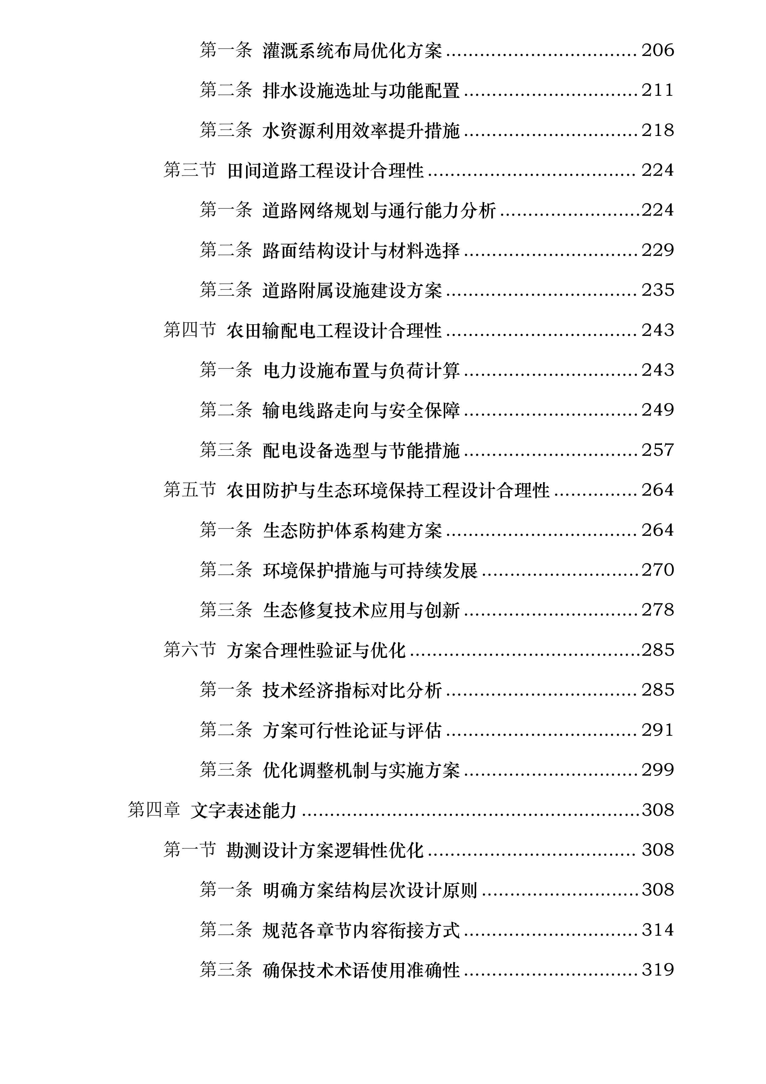 五常市2026年高标准农田建设项目勘测设计投标方案.docx 第3页