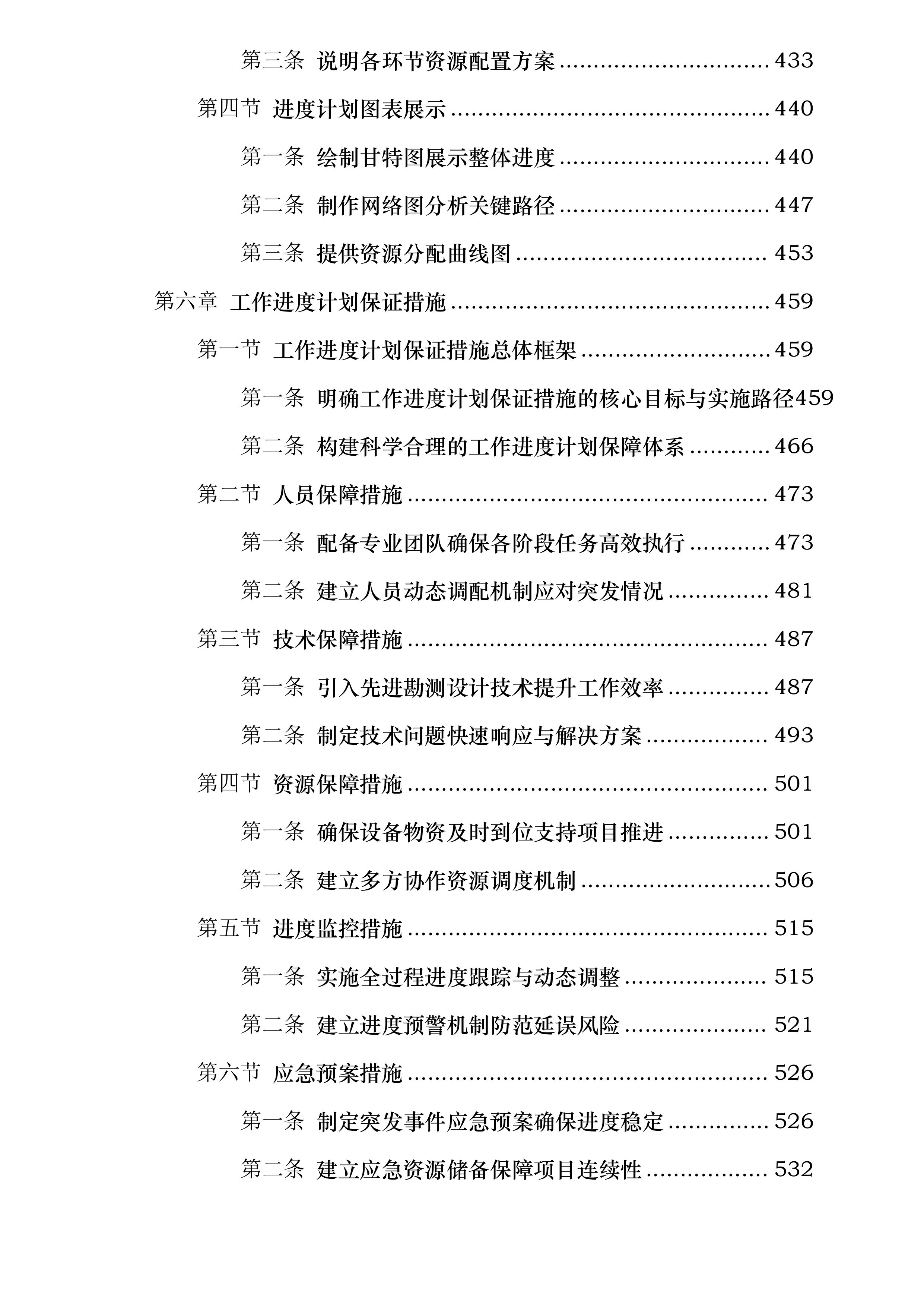五常市2026年高标准农田建设项目勘测设计投标方案.docx 第5页