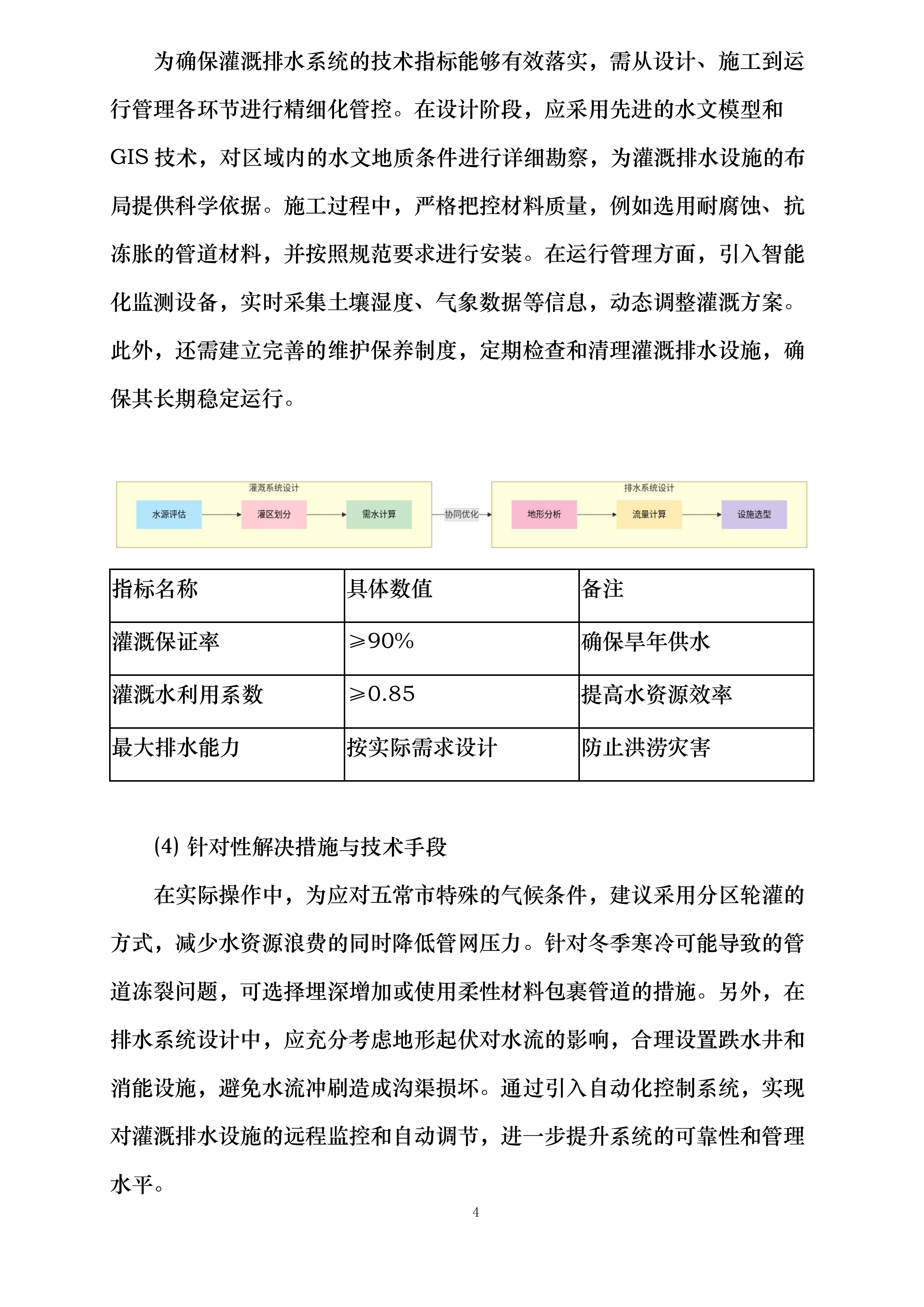 五常市2026年高标准农田建设项目勘测设计投标方案.docx 第12页