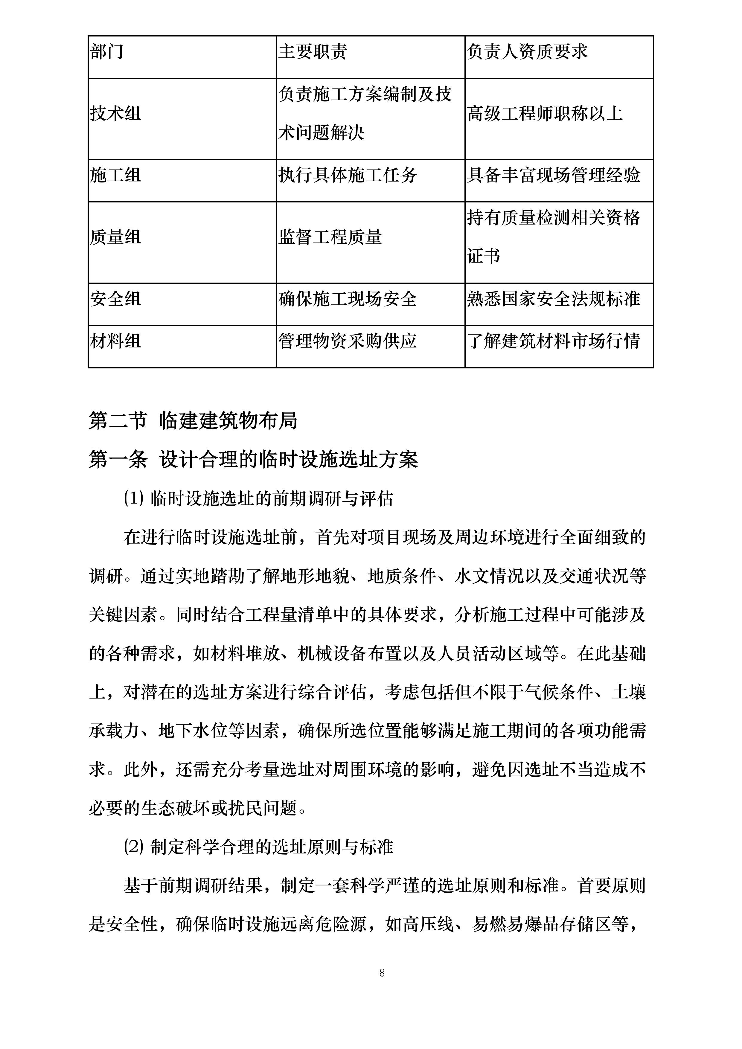 仇庄小学光荣村幼儿园整体提升项目投标方案.docx 第12页