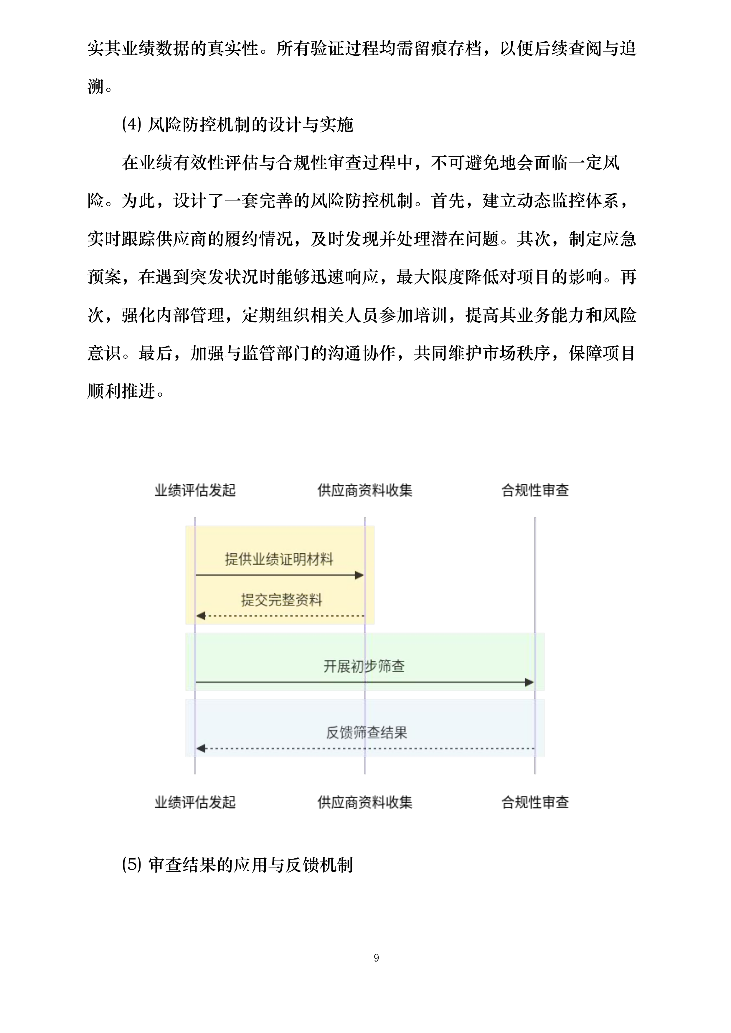 六安市博元后勤服务管理有限公司食材配送服务入围采购项目投标方案.docx 第12页