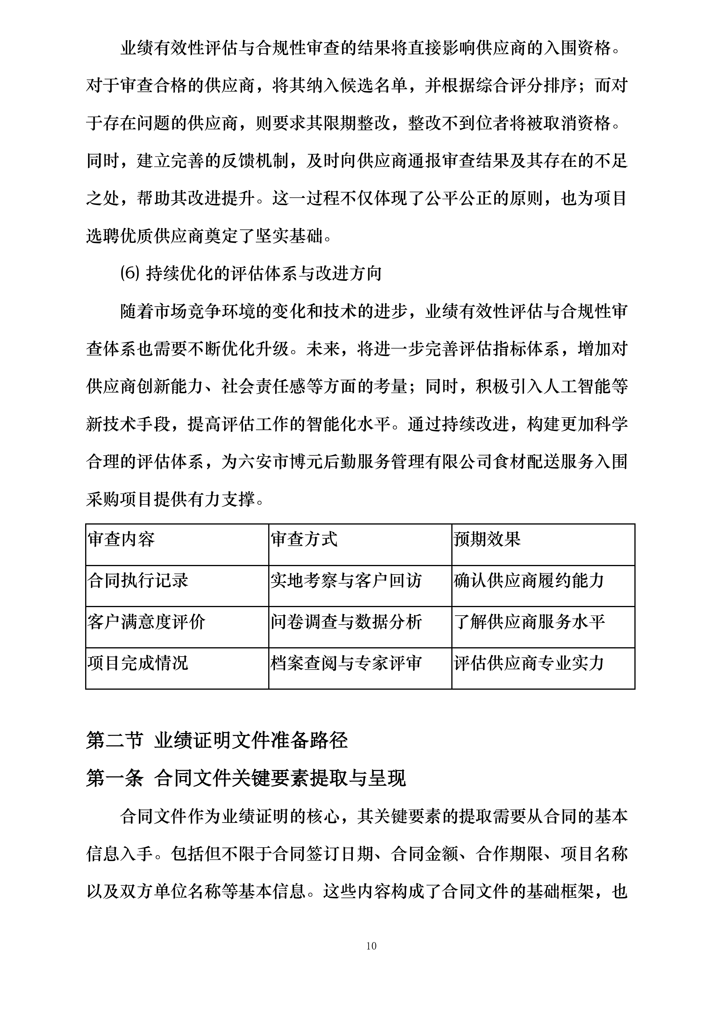 六安市博元后勤服务管理有限公司食材配送服务入围采购项目投标方案.docx 第13页