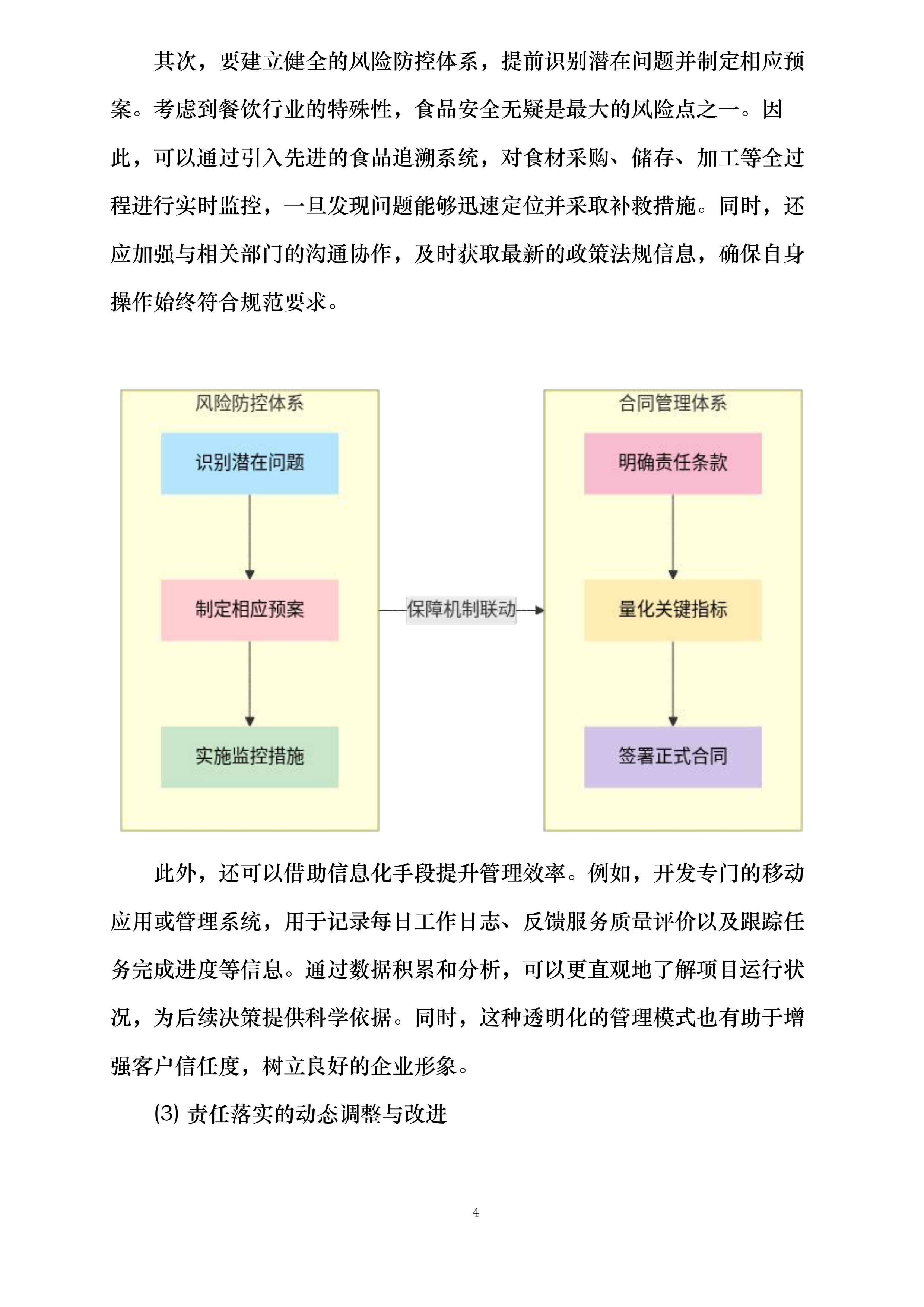 兴仁市消防救援大队2025年厨师外聘社会化保障项目投标方案.docx 第7页
