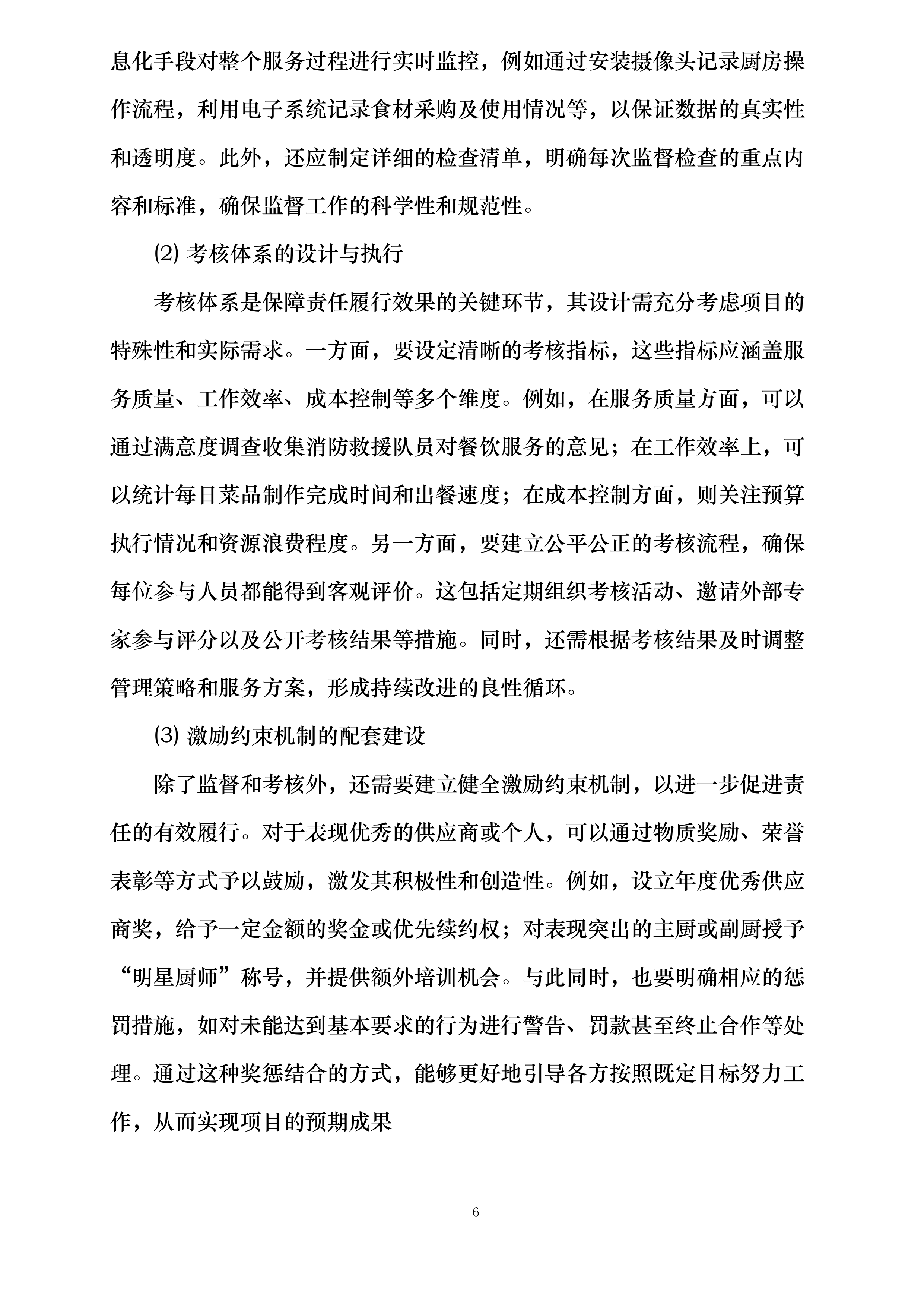 兴仁市消防救援大队2025年厨师外聘社会化保障项目投标方案.docx 第9页