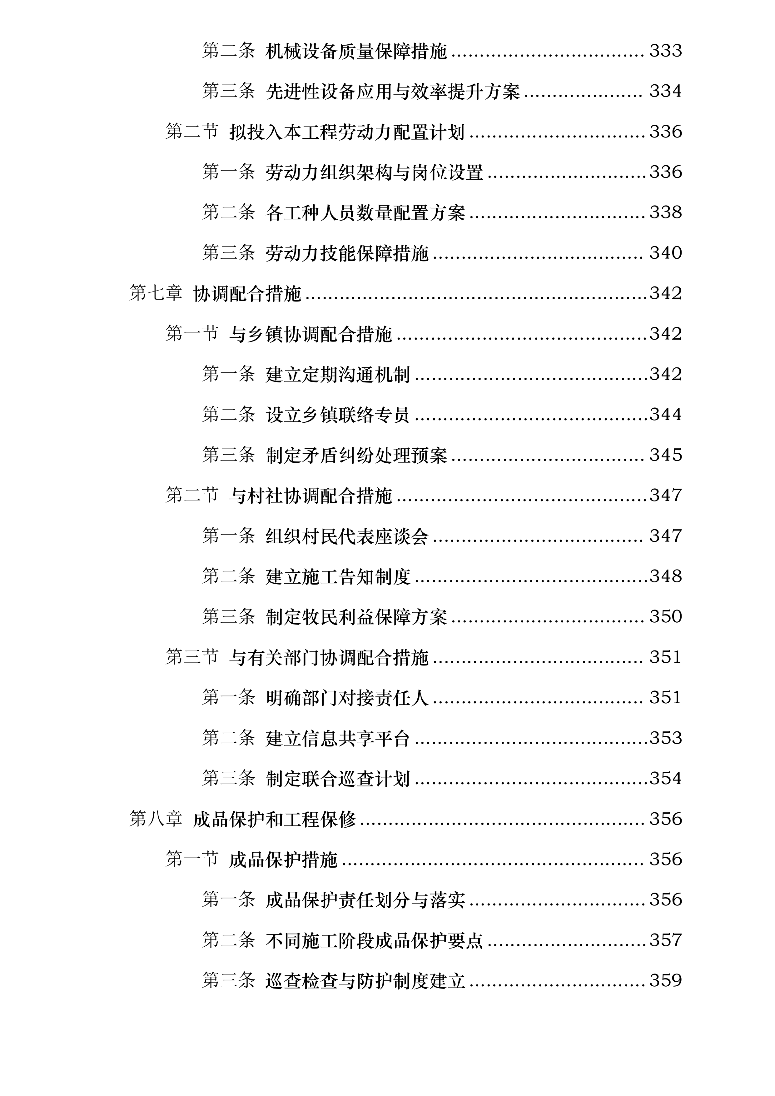 内蒙古自治区巴彦淖尔市乌拉特中旗三北工程林草湿荒一体化保护修复项目投标方案.docx 第5页