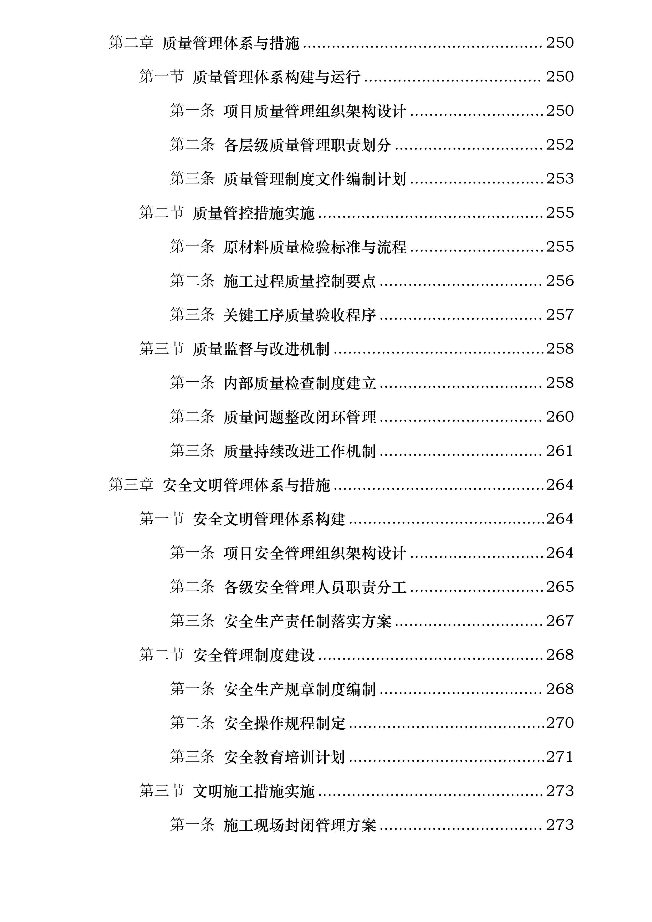 内蒙古自治区巴彦淖尔市乌拉特中旗三北工程林草湿荒一体化保护修复项目投标方案.docx 第2页