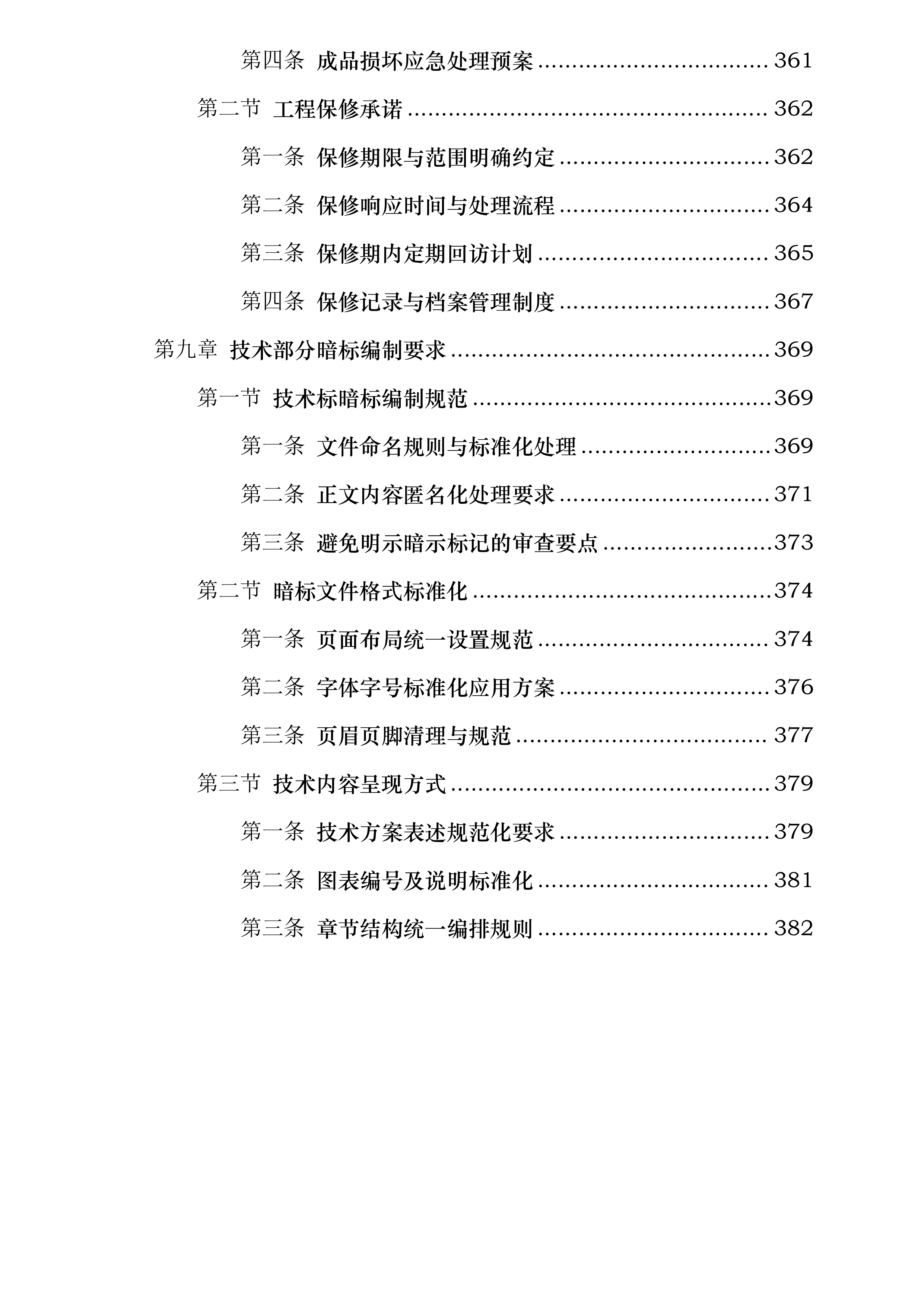 内蒙古自治区巴彦淖尔市乌拉特中旗三北工程林草湿荒一体化保护修复项目投标方案.docx 第6页