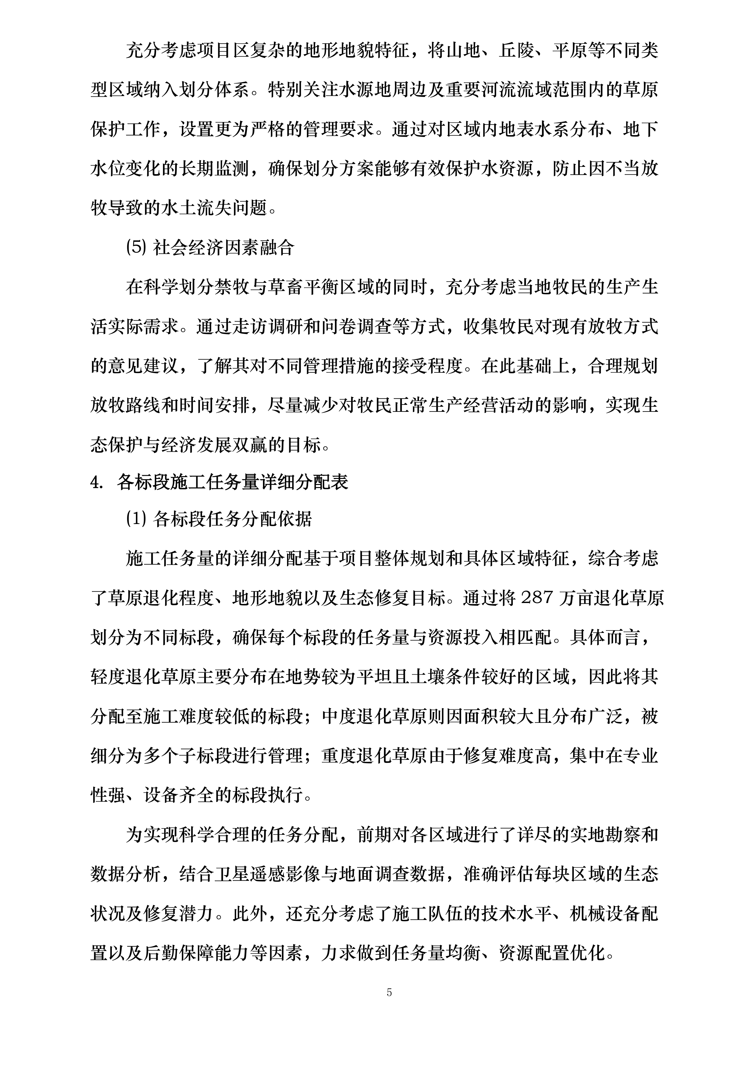 内蒙古自治区巴彦淖尔市乌拉特中旗三北工程林草湿荒一体化保护修复项目投标方案.docx 第12页