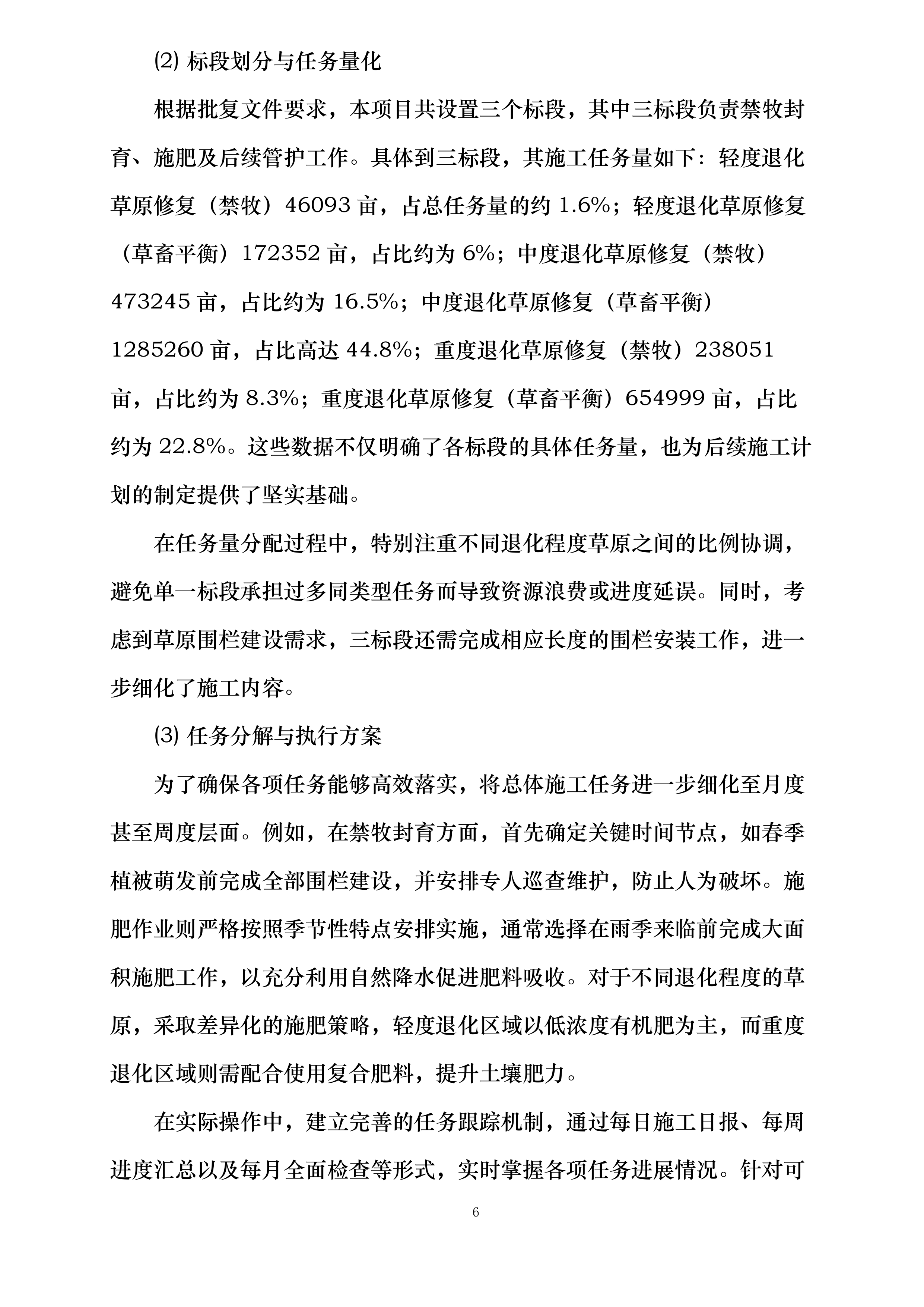 内蒙古自治区巴彦淖尔市乌拉特中旗三北工程林草湿荒一体化保护修复项目投标方案.docx 第13页