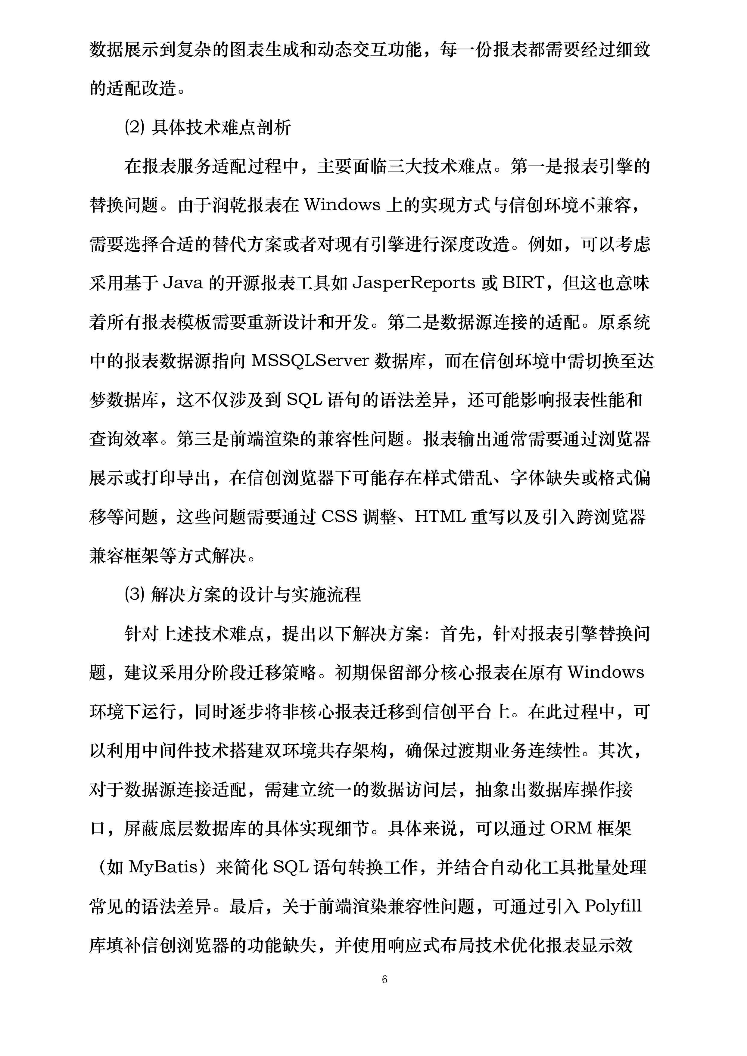 北京市重点用能单位能耗数据报送系统能力提升软件开发项目投标方案.docx 第11页
