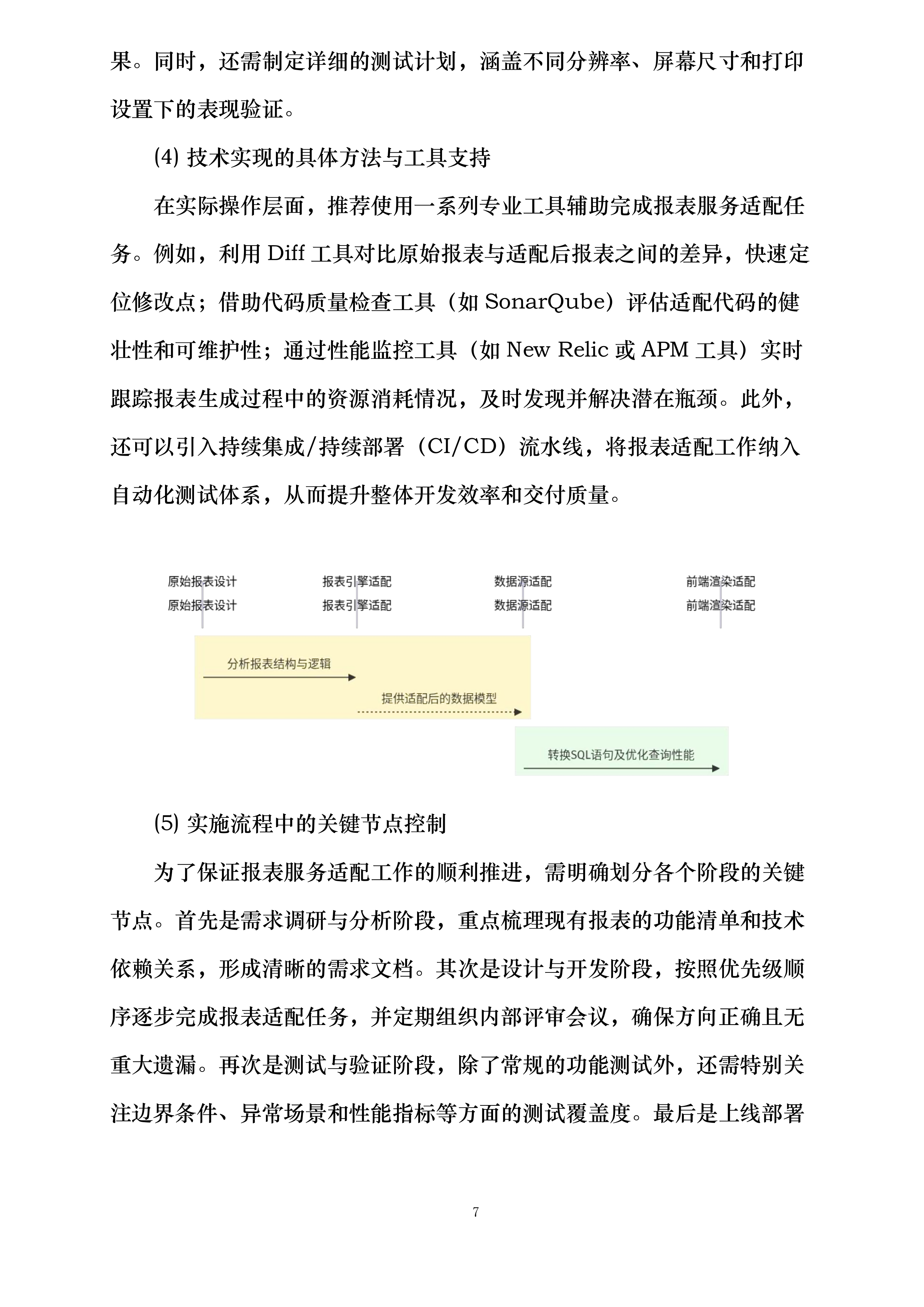 北京市重点用能单位能耗数据报送系统能力提升软件开发项目投标方案.docx 第12页