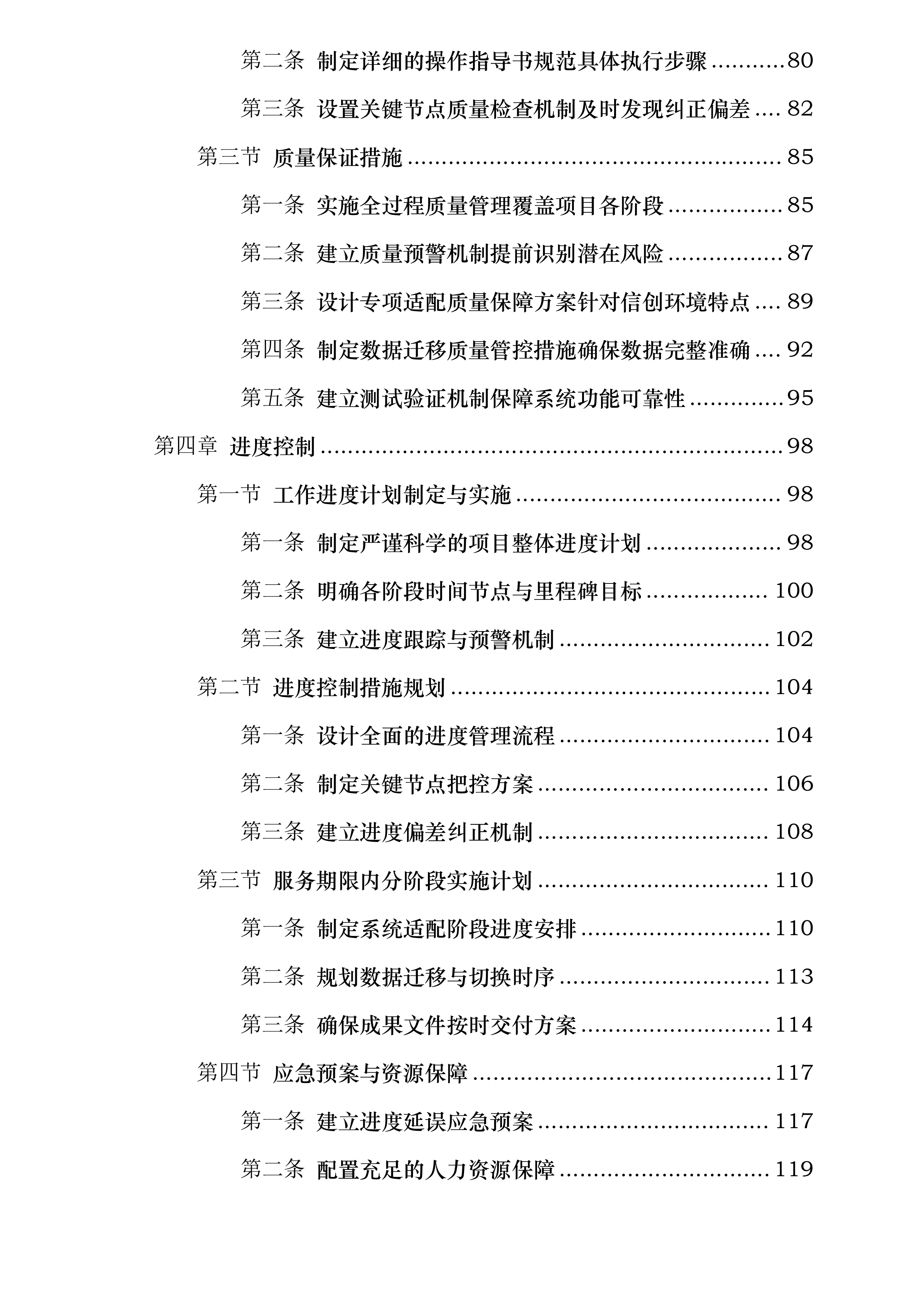 北京市重点用能单位能耗数据报送系统能力提升软件开发项目投标方案.docx 第3页