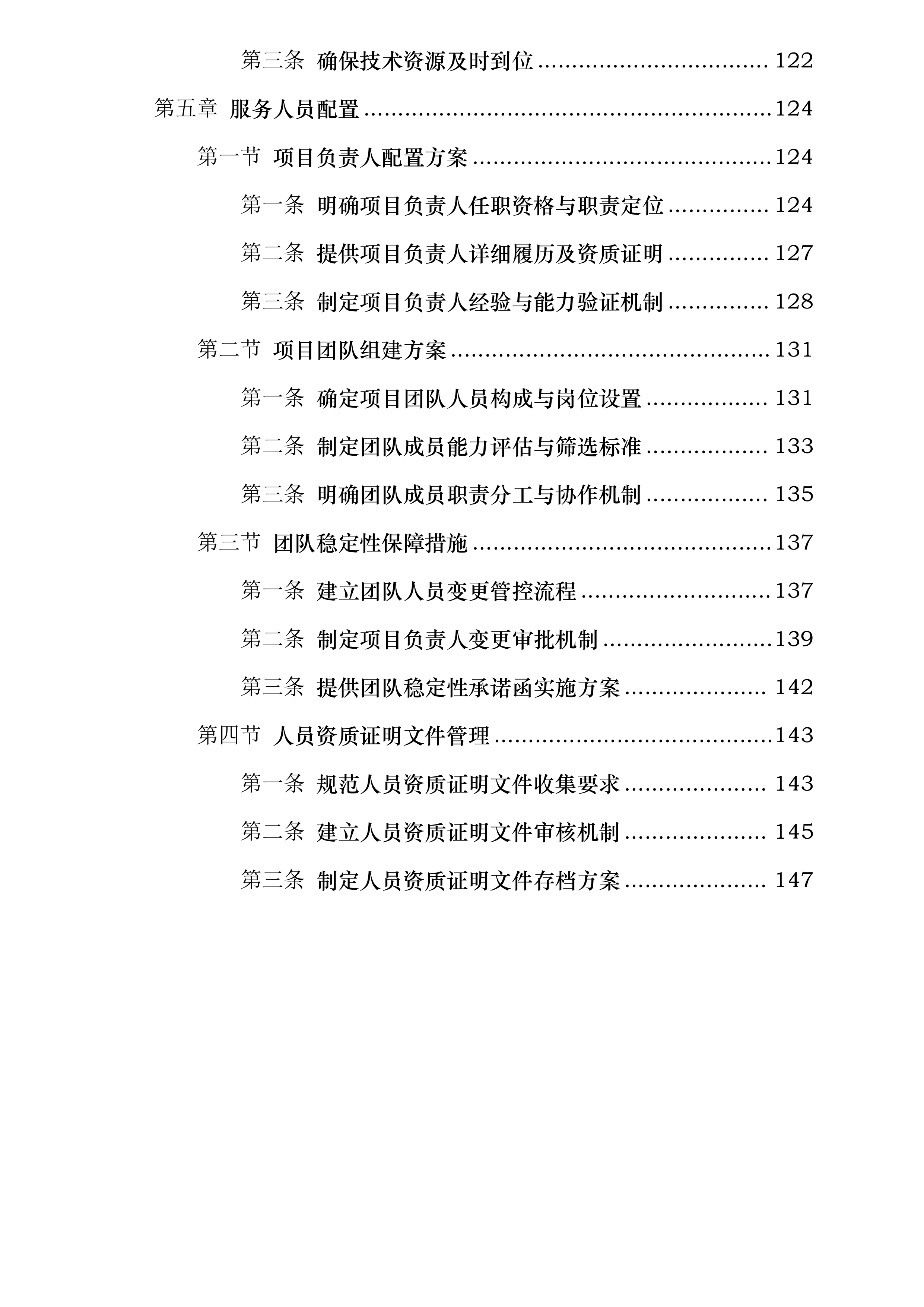 北京市重点用能单位能耗数据报送系统能力提升软件开发项目投标方案.docx 第4页