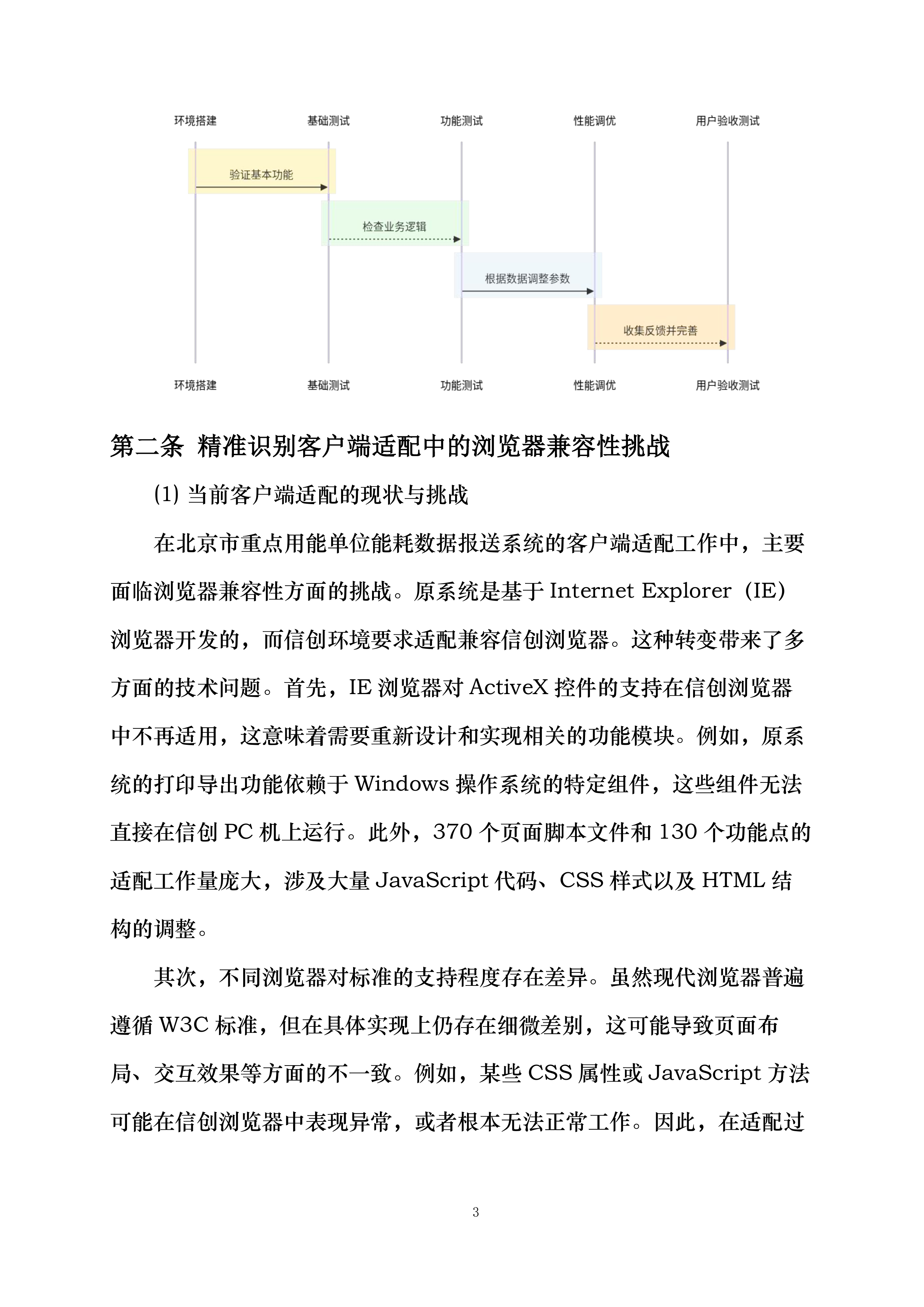 北京市重点用能单位能耗数据报送系统能力提升软件开发项目投标方案.docx 第8页