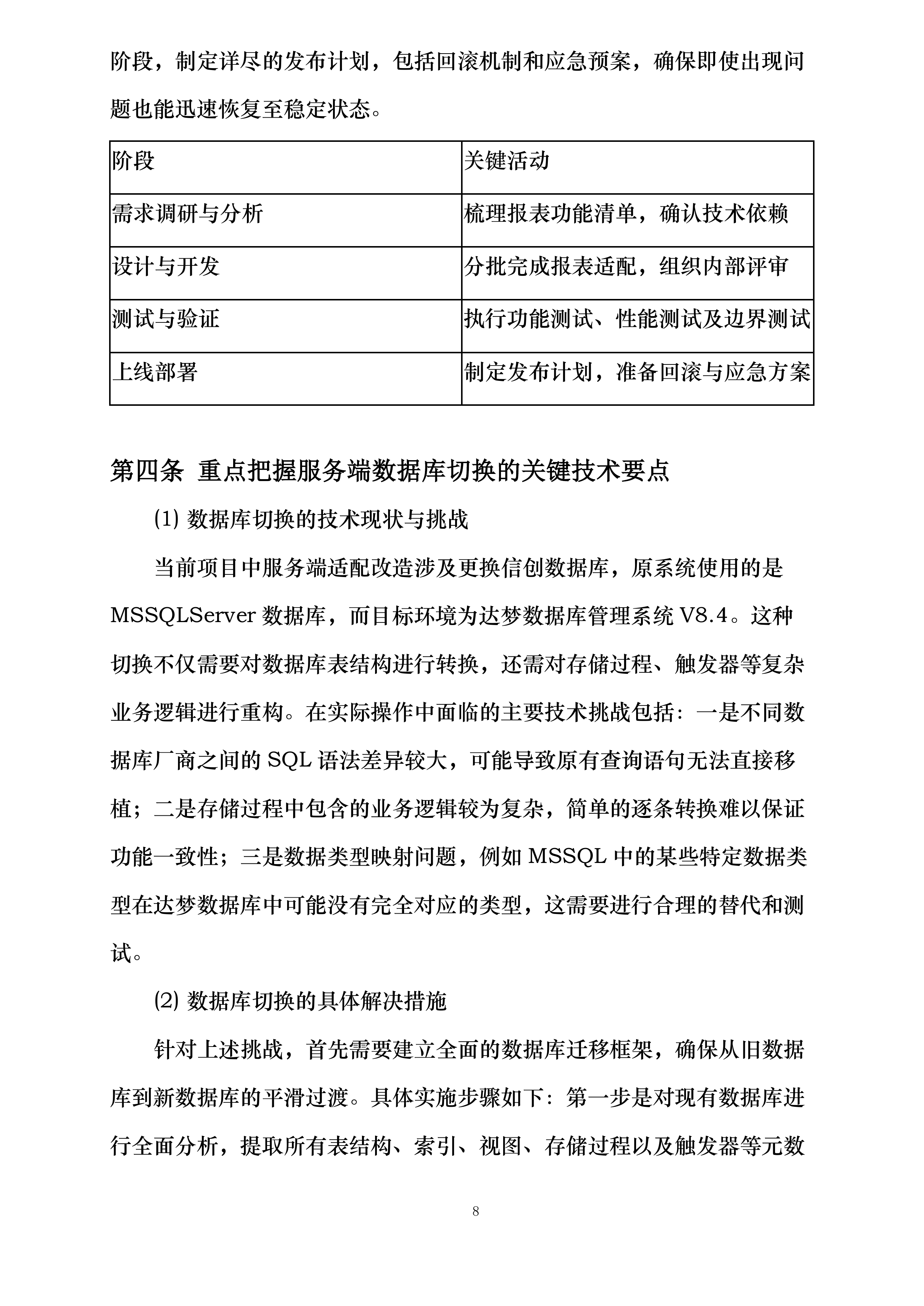 北京市重点用能单位能耗数据报送系统能力提升软件开发项目投标方案.docx 第13页