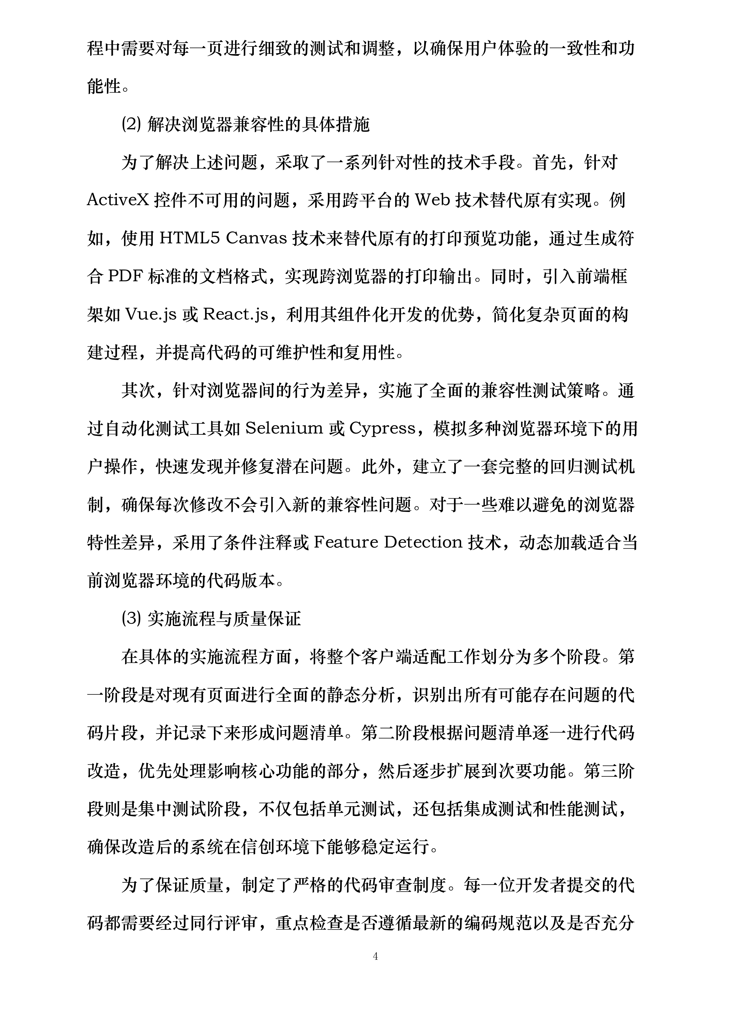 北京市重点用能单位能耗数据报送系统能力提升软件开发项目投标方案.docx 第9页