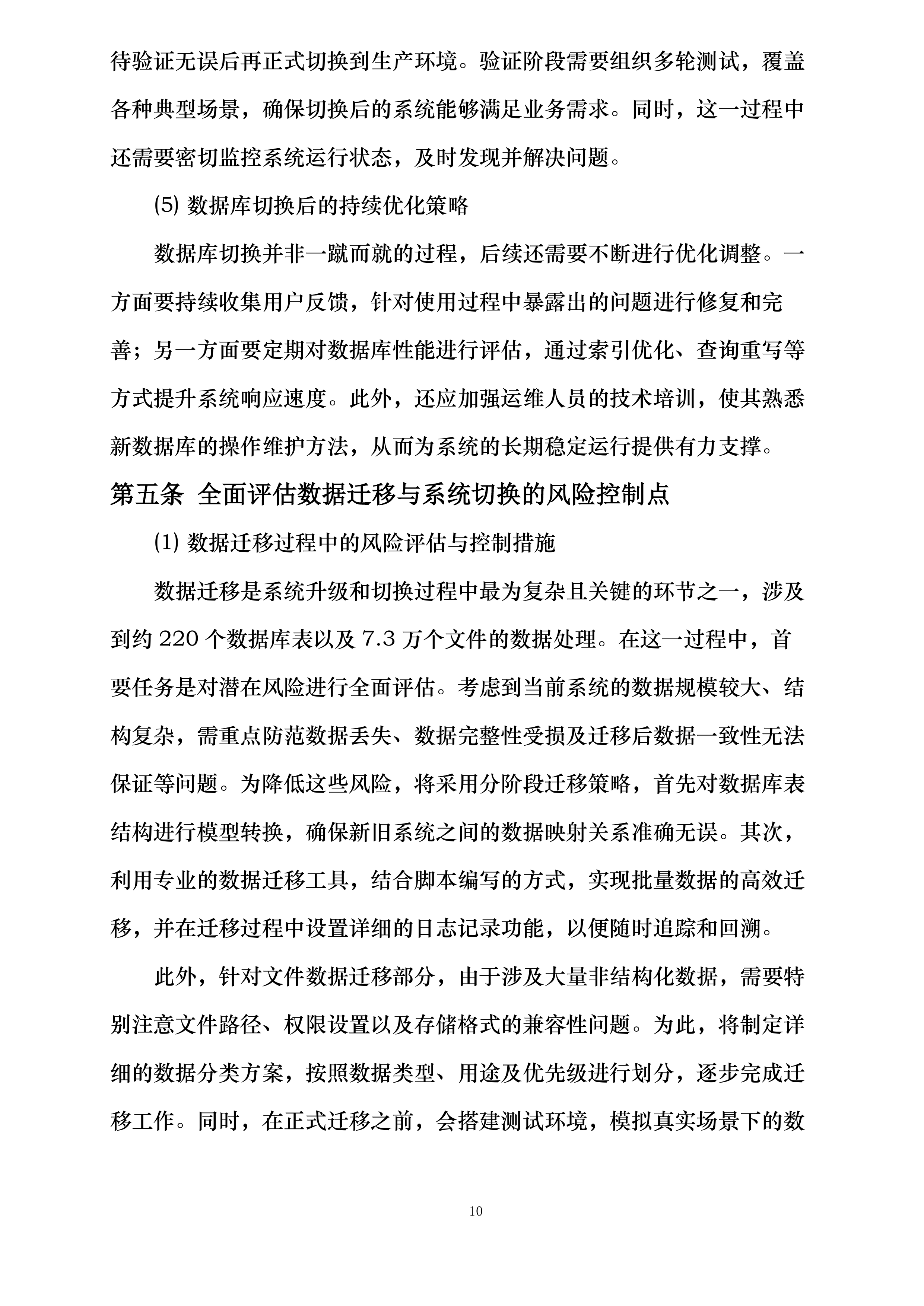 北京市重点用能单位能耗数据报送系统能力提升软件开发项目投标方案.docx 第15页