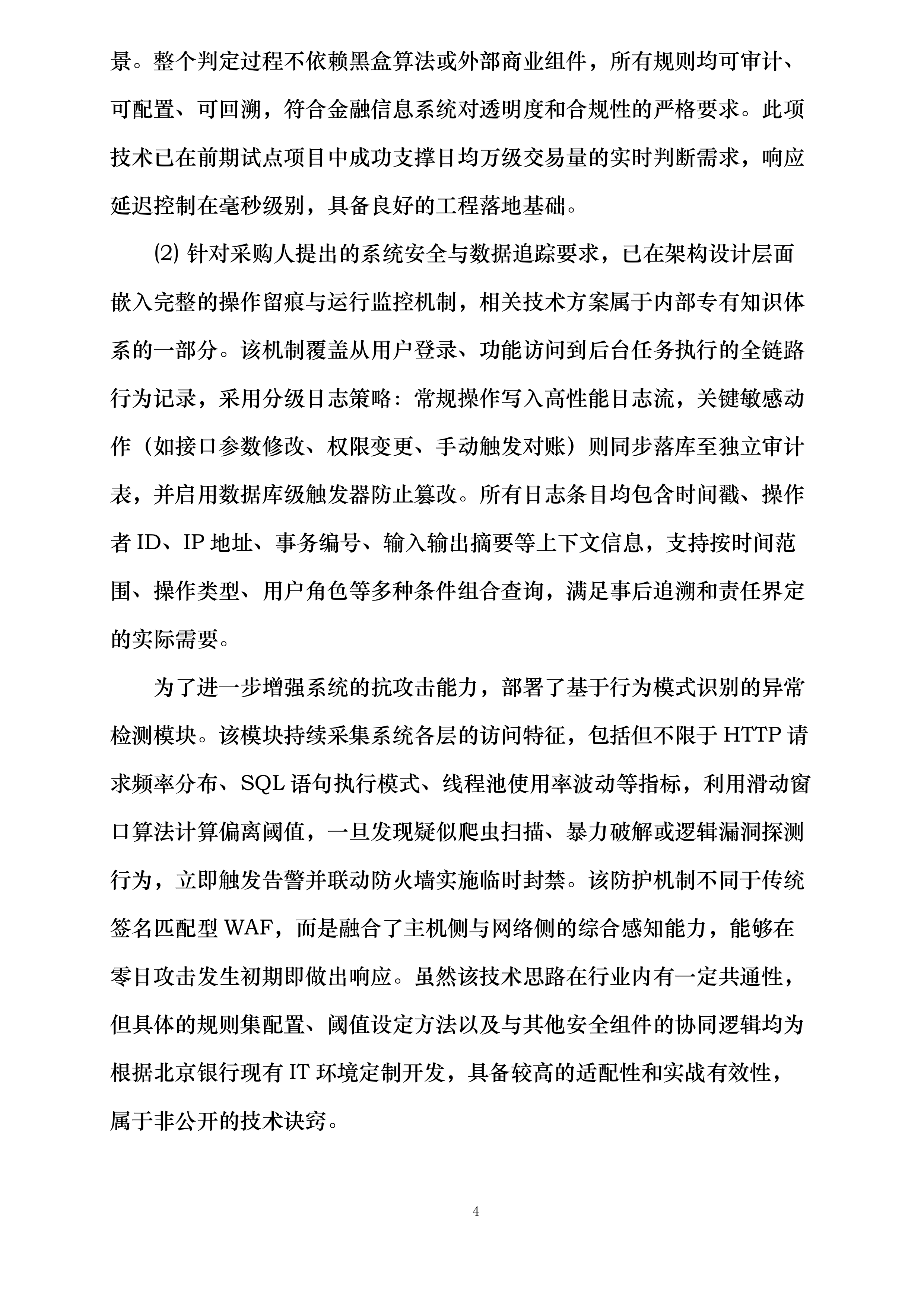 北京银行云链优化项目商务对接三方供应链平台系统改造项目投标方案.docx 第9页