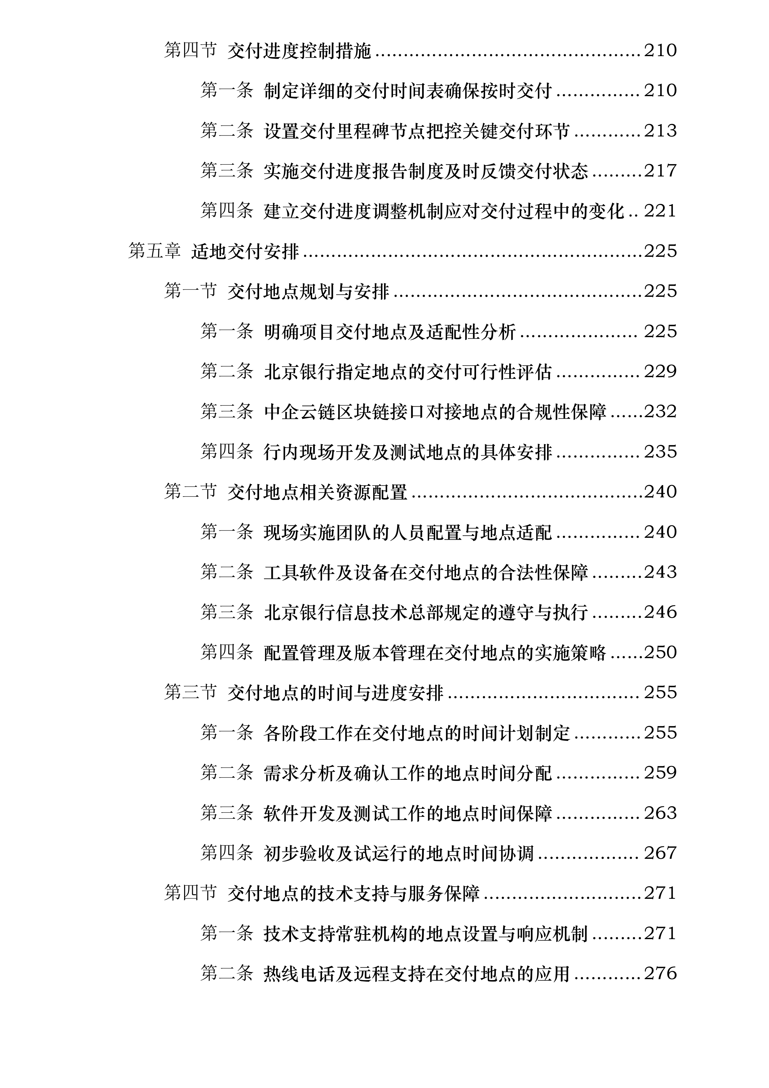 北京银行云链优化项目商务对接三方供应链平台系统改造项目投标方案.docx 第4页