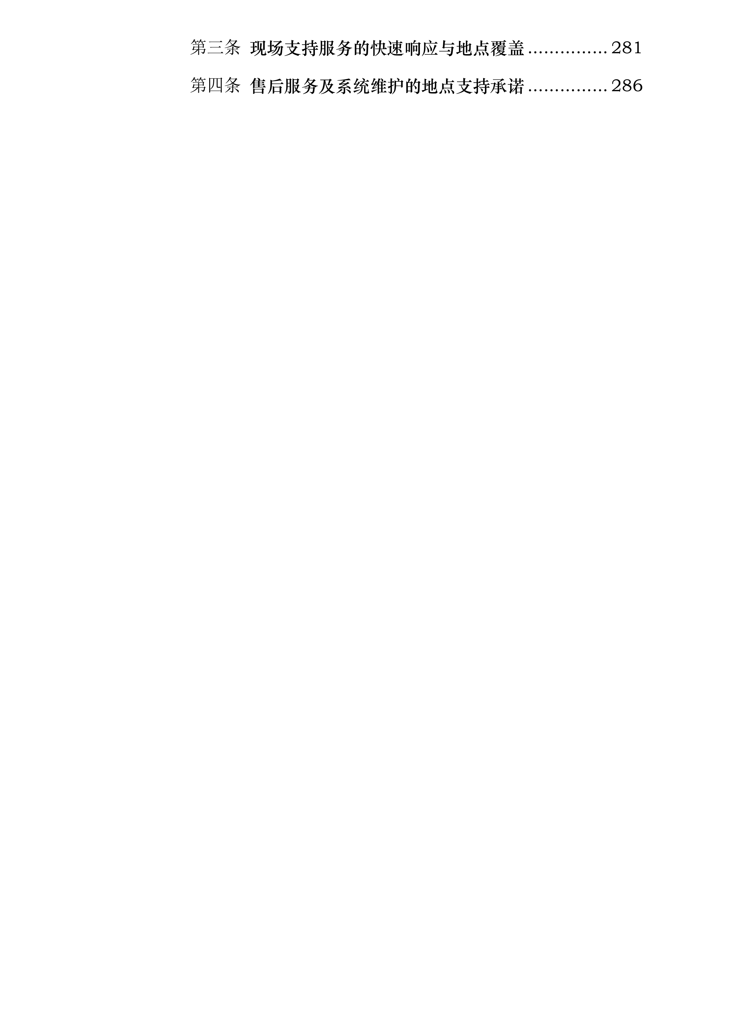 北京银行云链优化项目商务对接三方供应链平台系统改造项目投标方案.docx 第5页