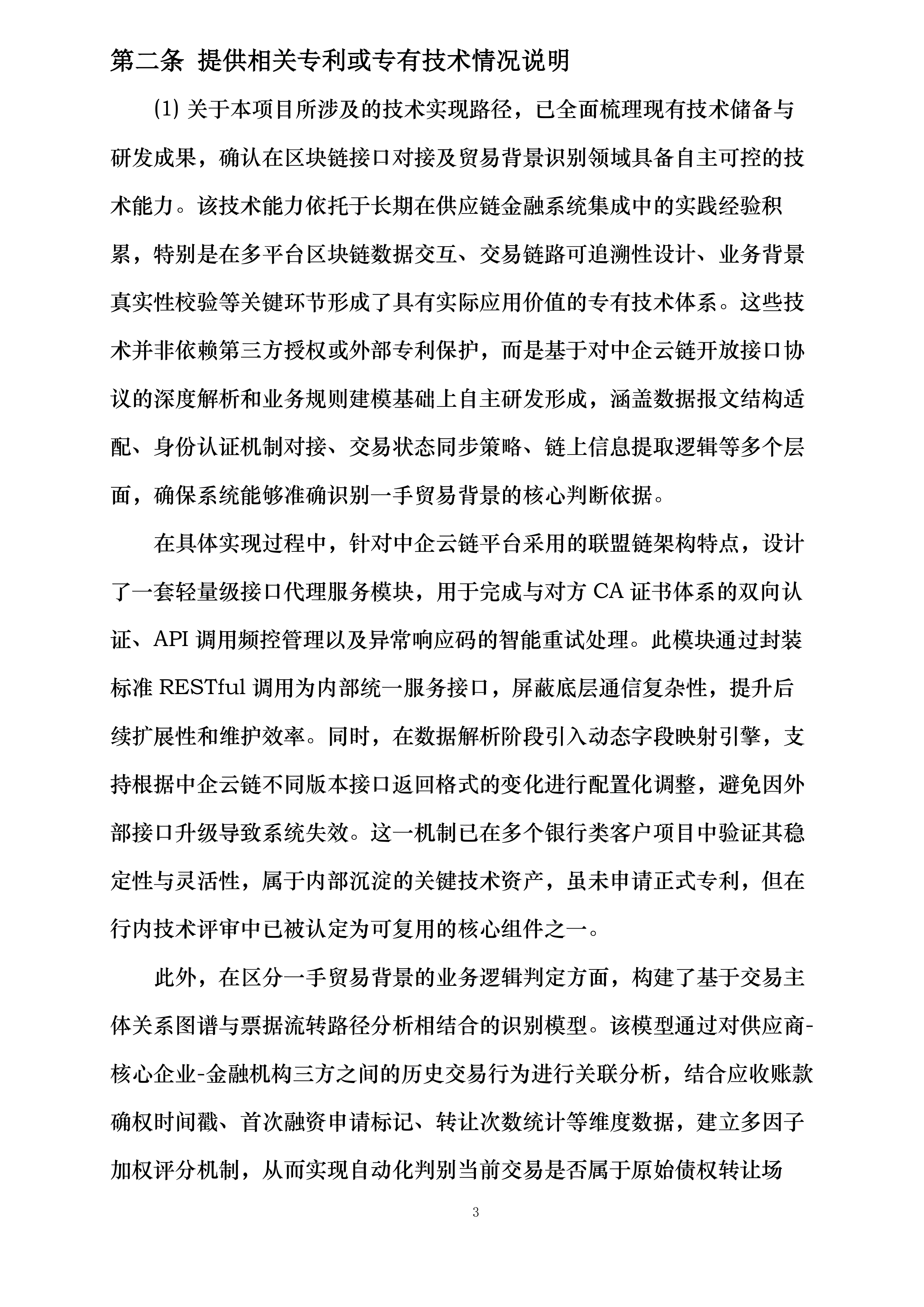 北京银行云链优化项目商务对接三方供应链平台系统改造项目投标方案.docx 第8页
