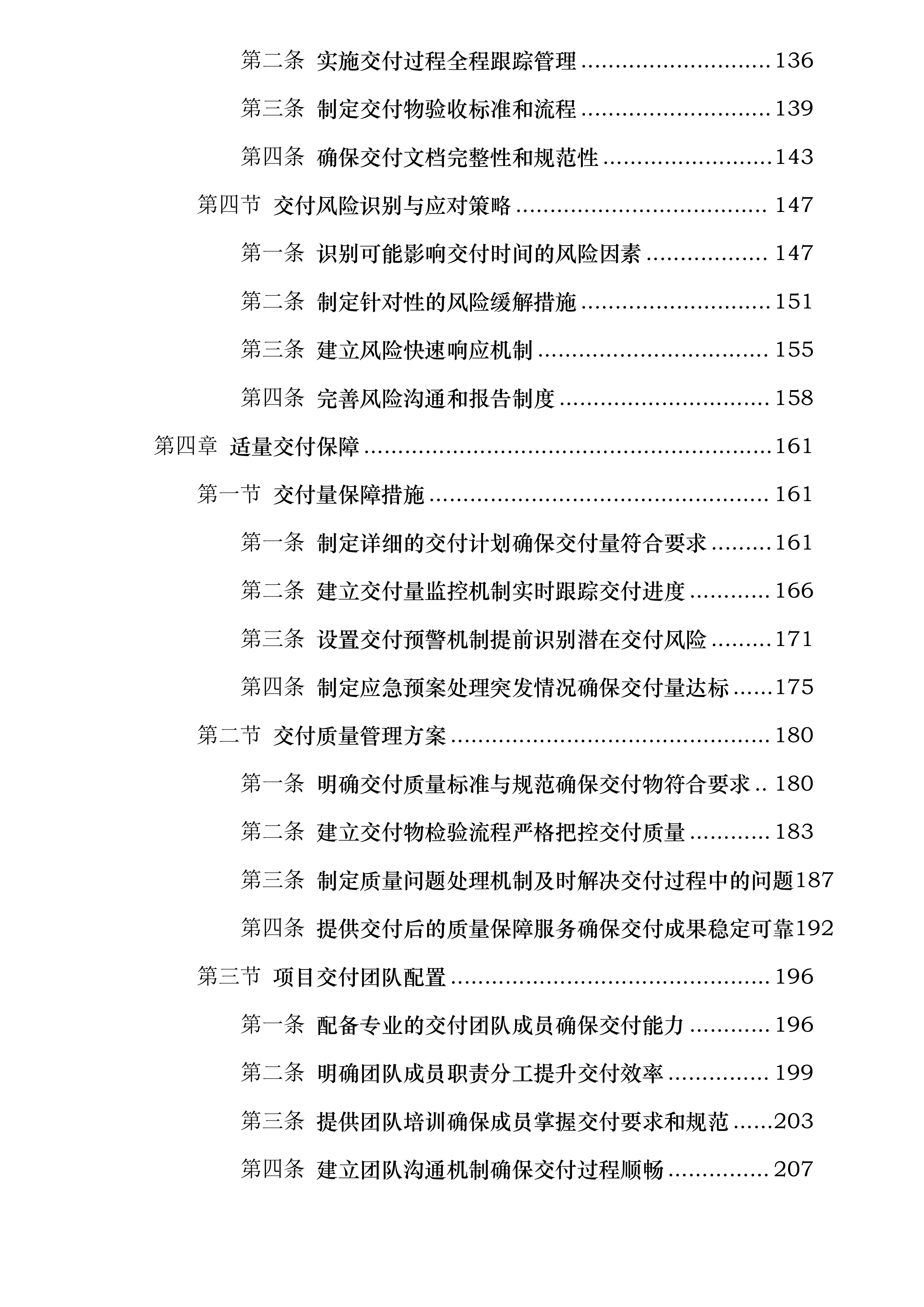北京银行云链优化项目商务对接三方供应链平台系统改造项目投标方案.docx 第3页