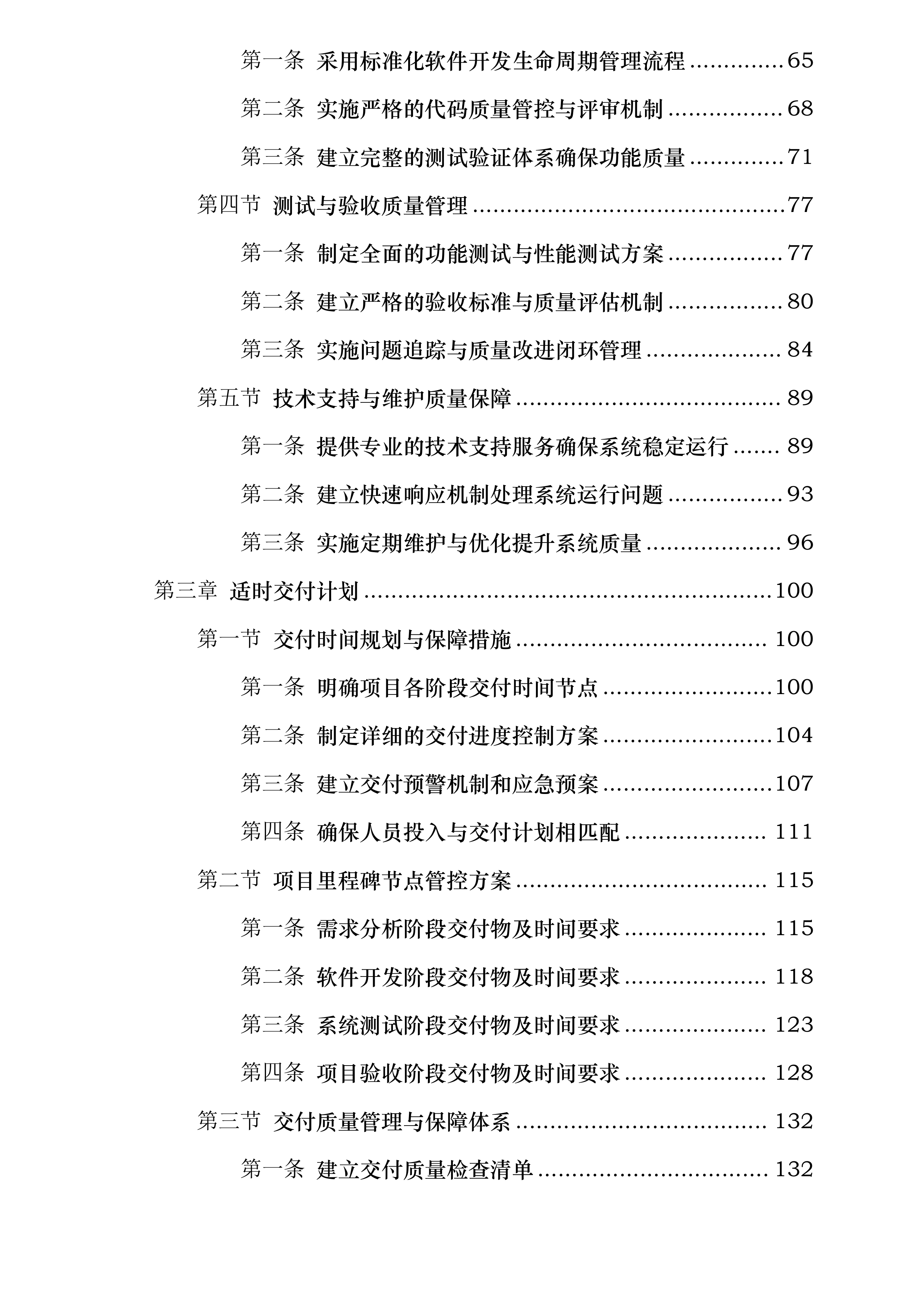 北京银行云链优化项目商务对接三方供应链平台系统改造项目投标方案.docx 第2页