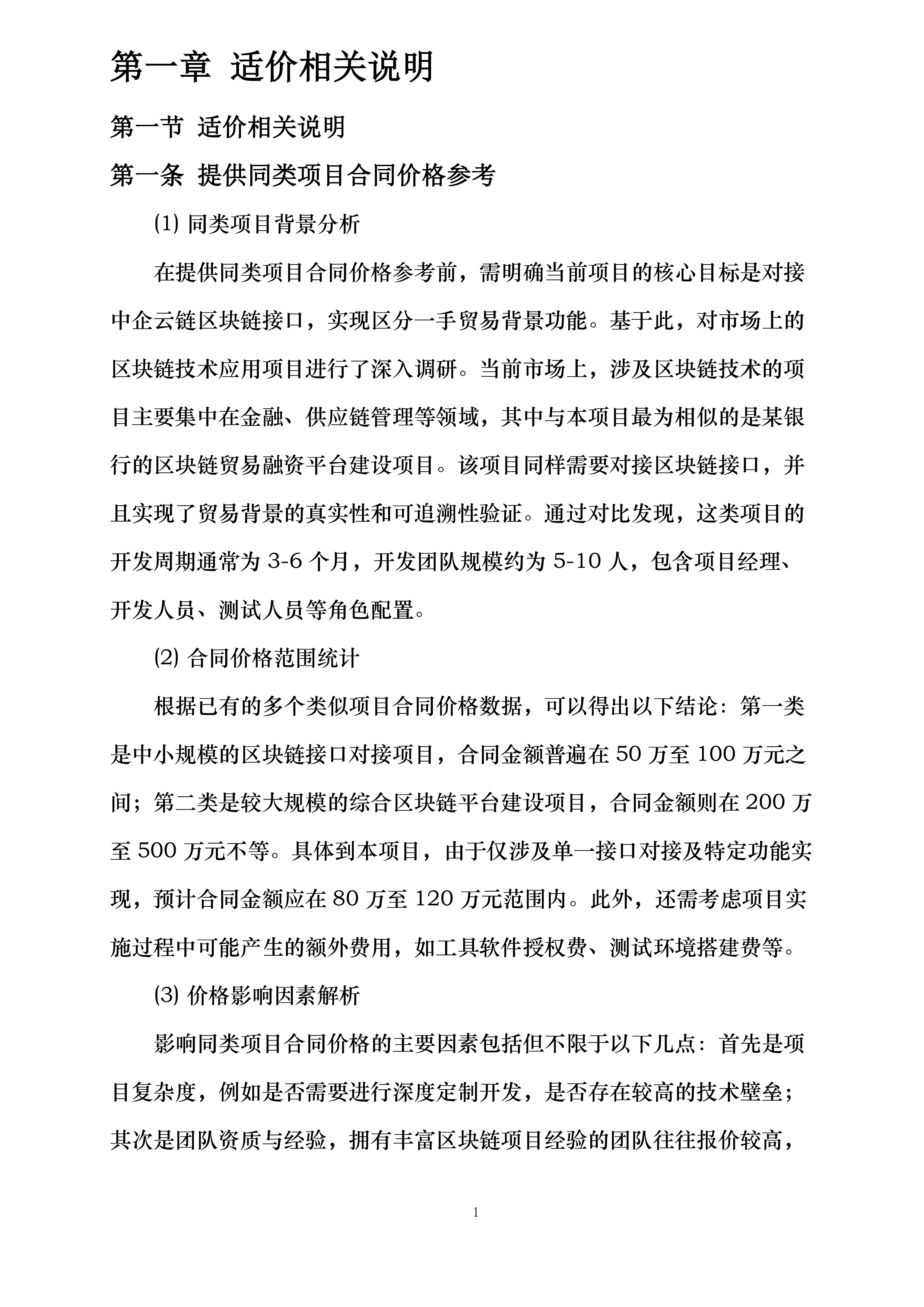 北京银行云链优化项目商务对接三方供应链平台系统改造项目投标方案.docx 第6页