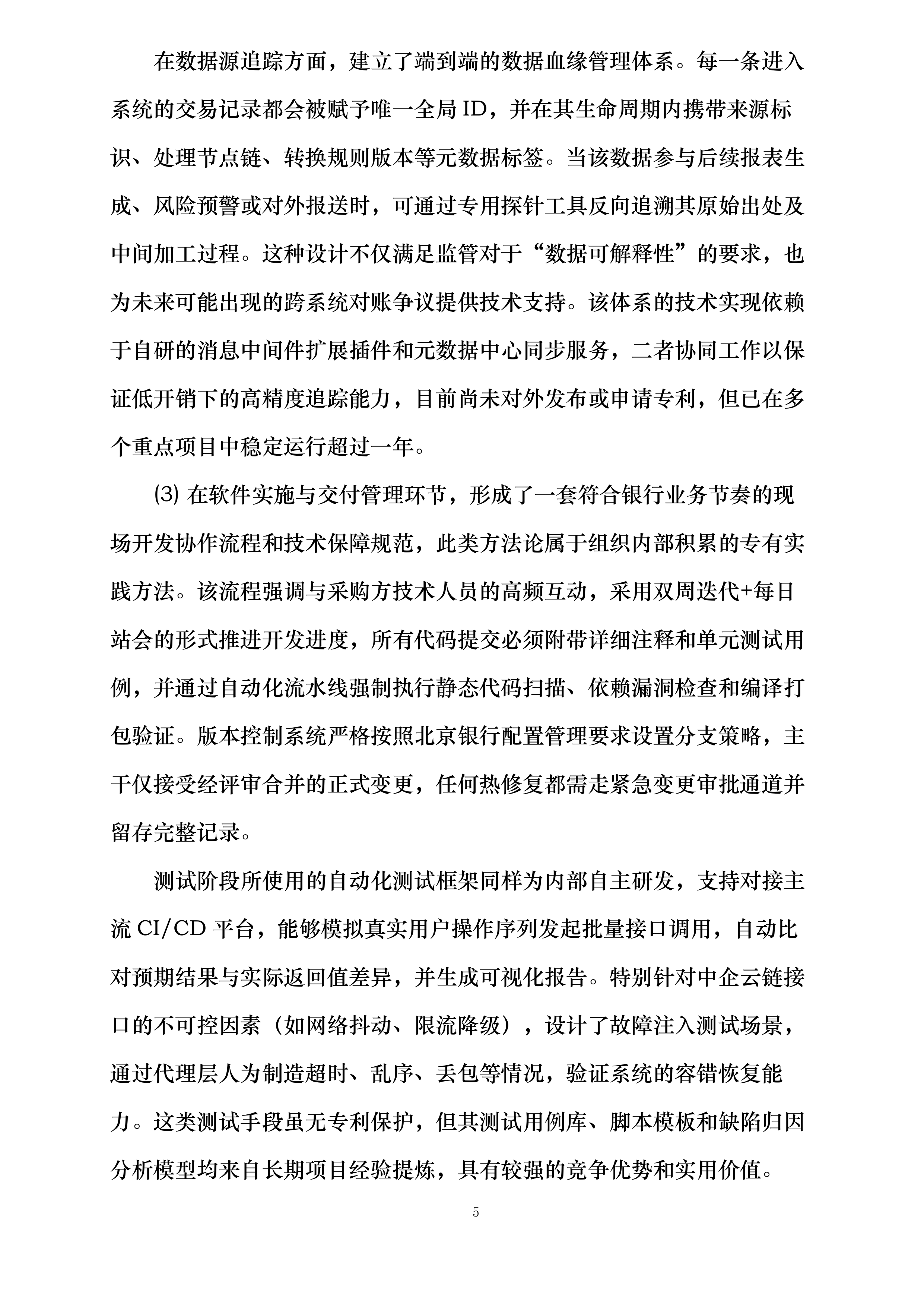 北京银行云链优化项目商务对接三方供应链平台系统改造项目投标方案.docx 第10页