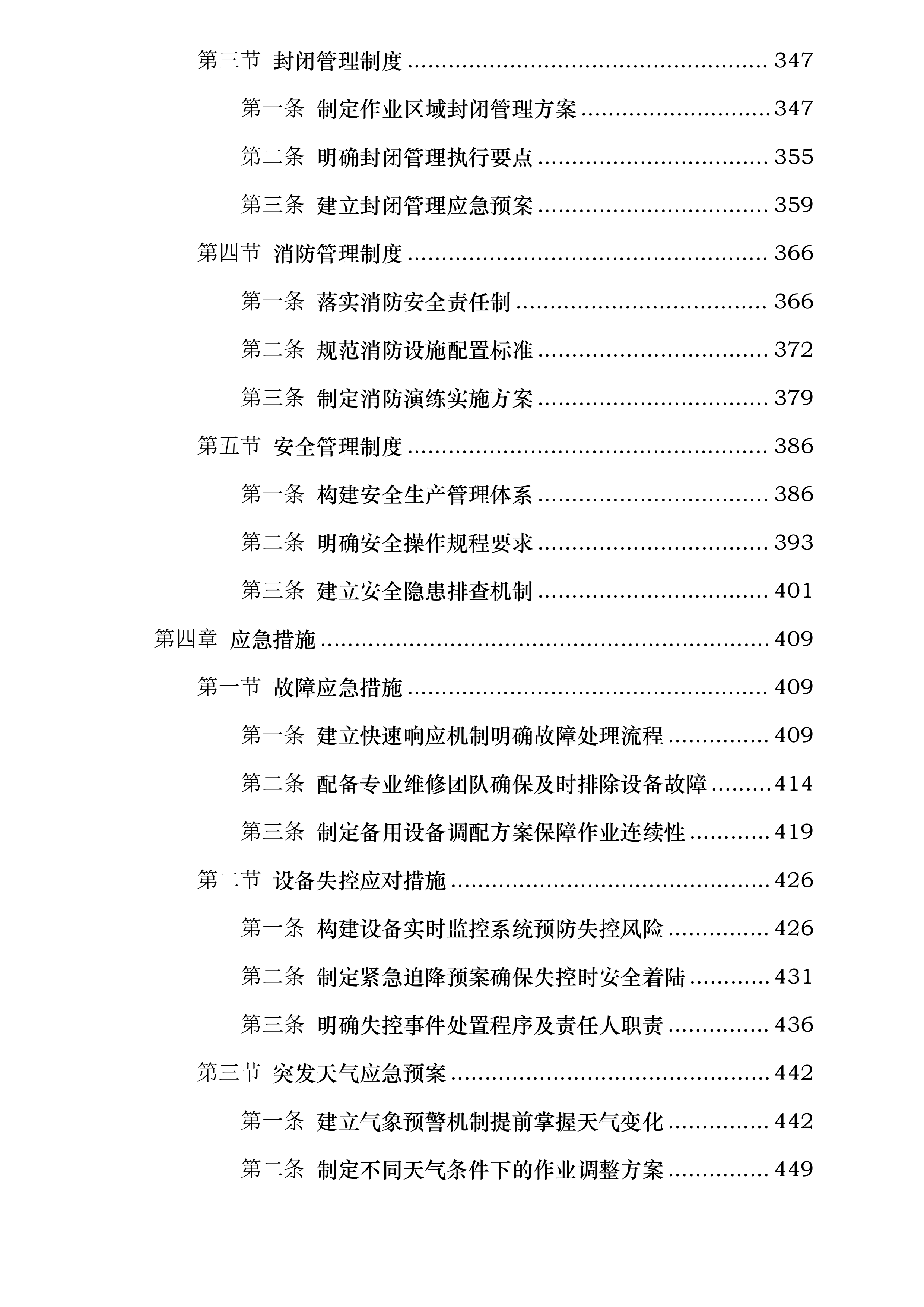 双辽市2025年中央农业防灾减灾和水利救灾药品和航化作业采购项目投标方案.docx 第4页